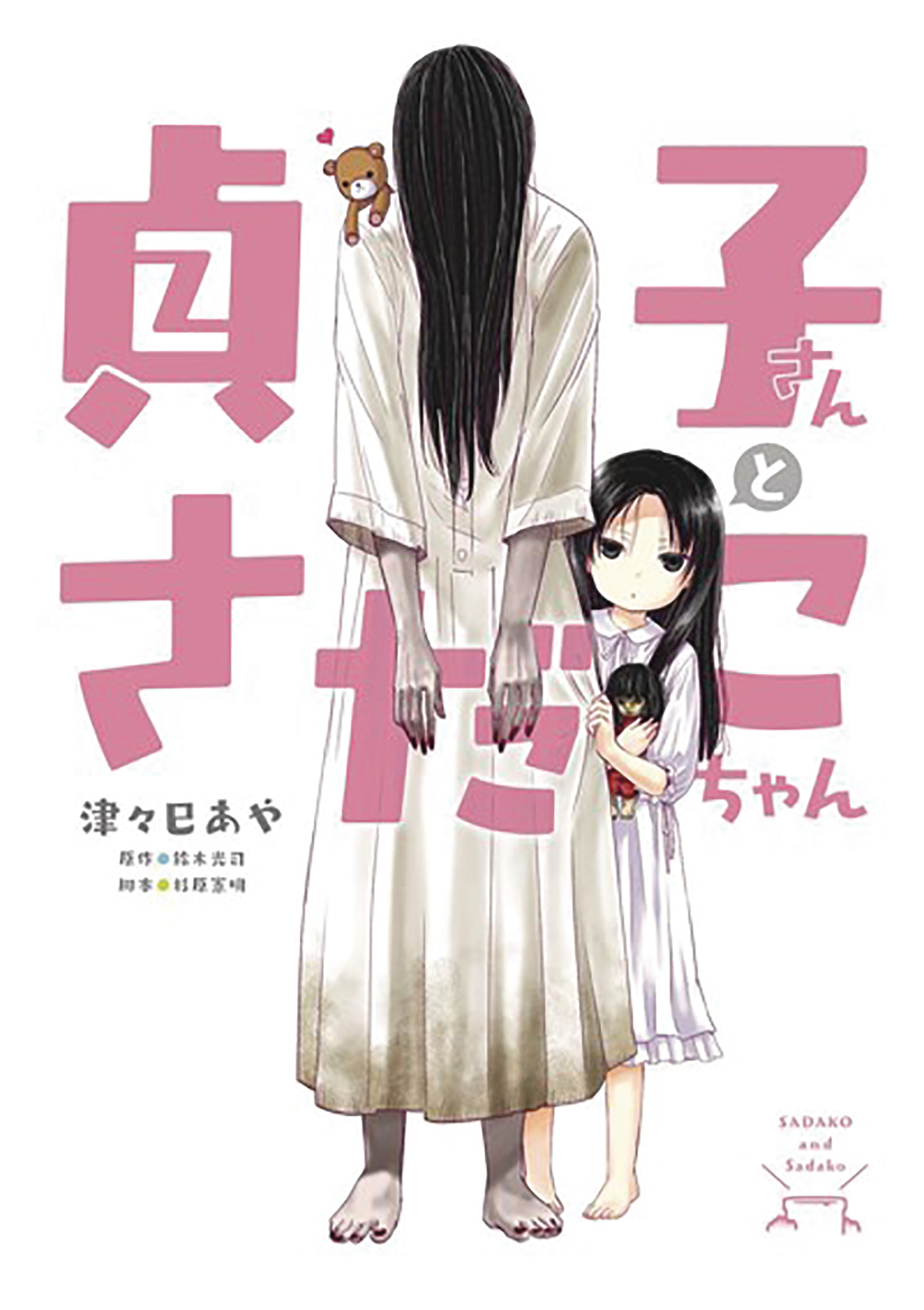 Sadako San & Sadako Chan Graphic Novel