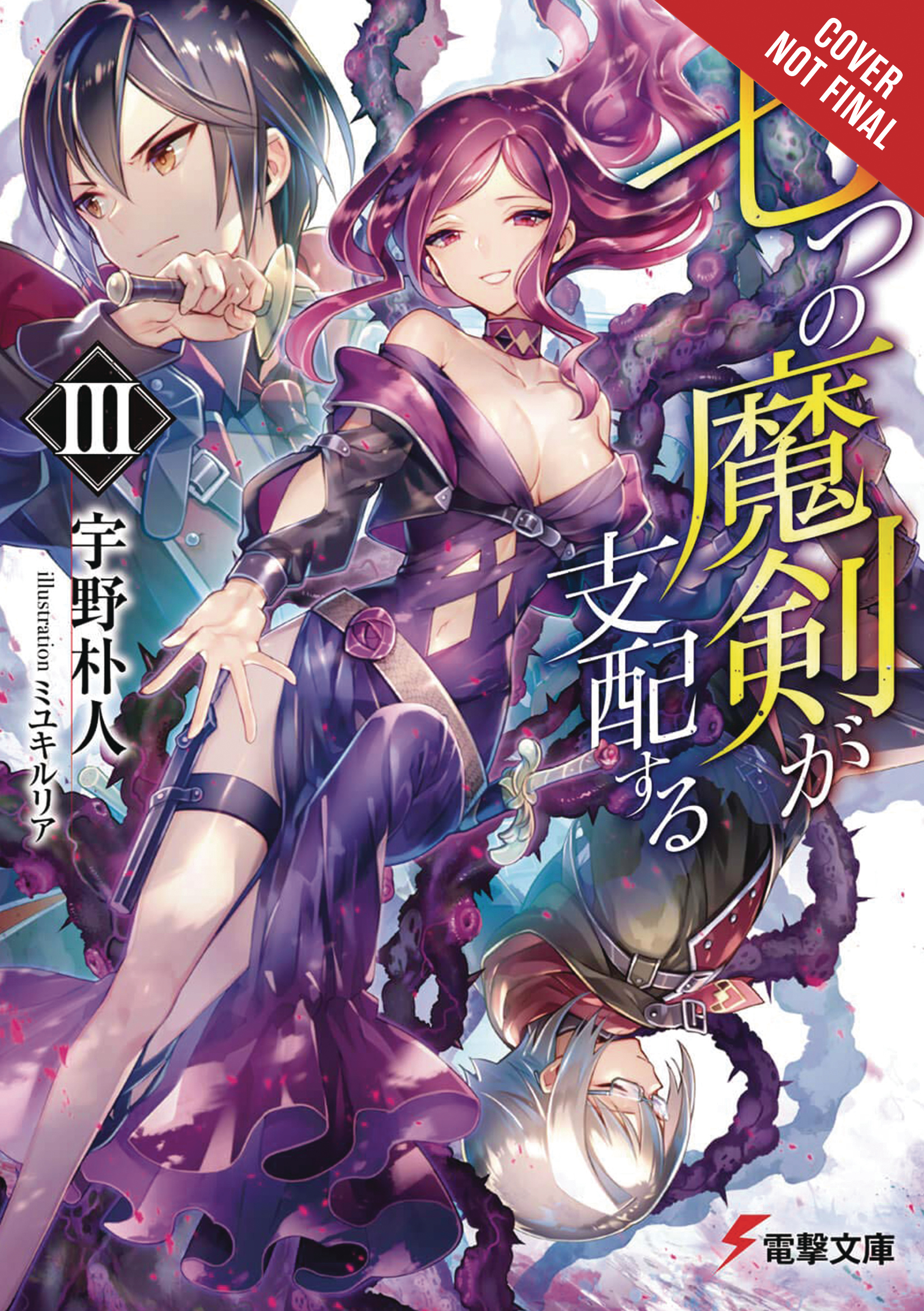 Reign of the Seven Spellblades Light Novel Volume 3