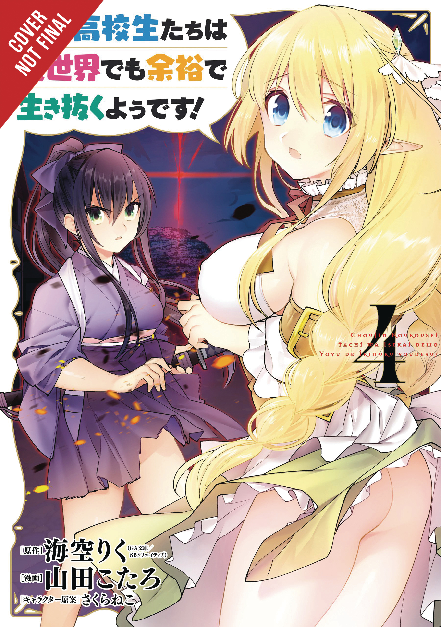 High School Prodigies Have It Easy Another World Manga Volume 4