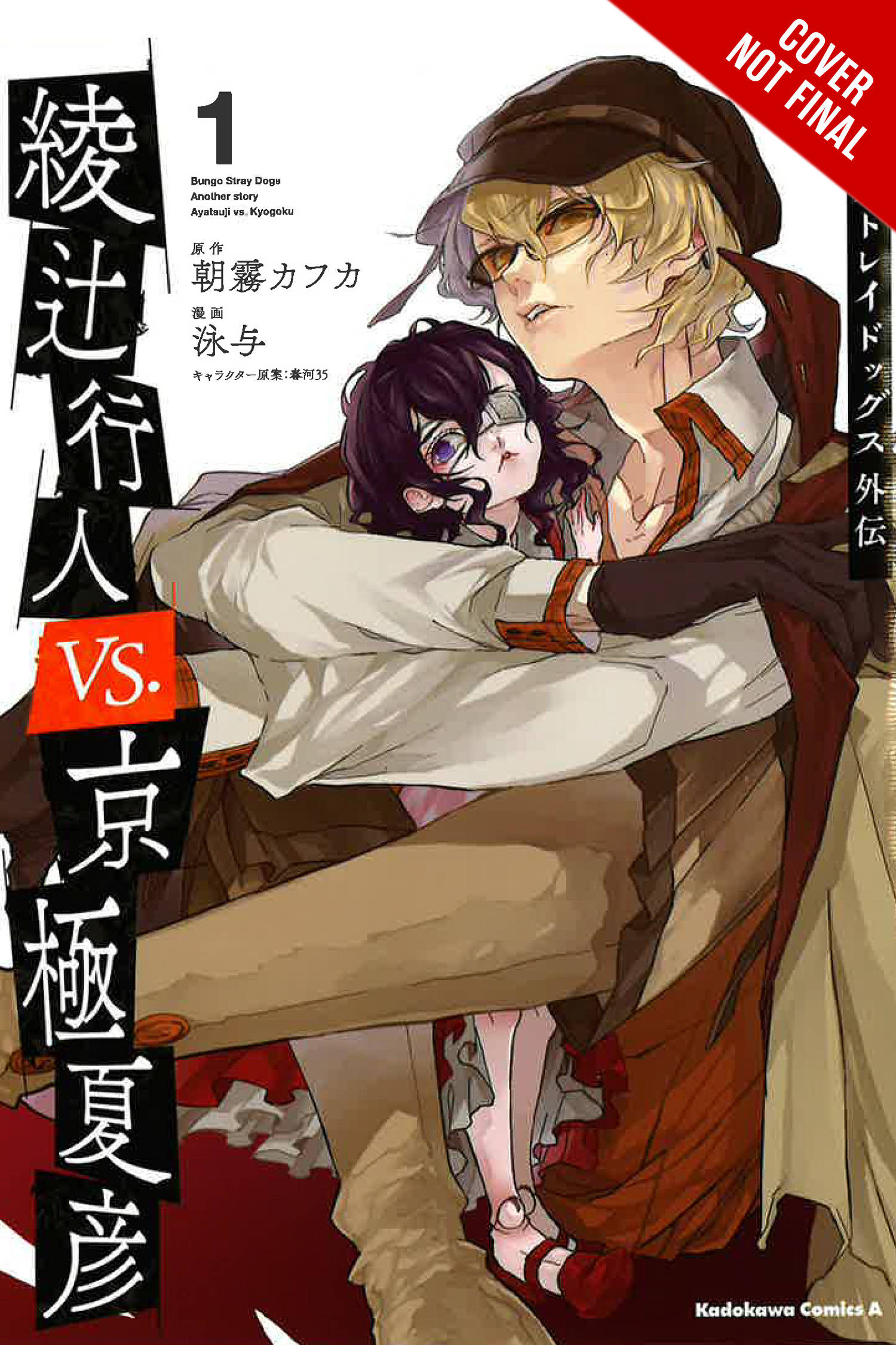 Bungo Stray Dogs Another Story Manga Volume 1