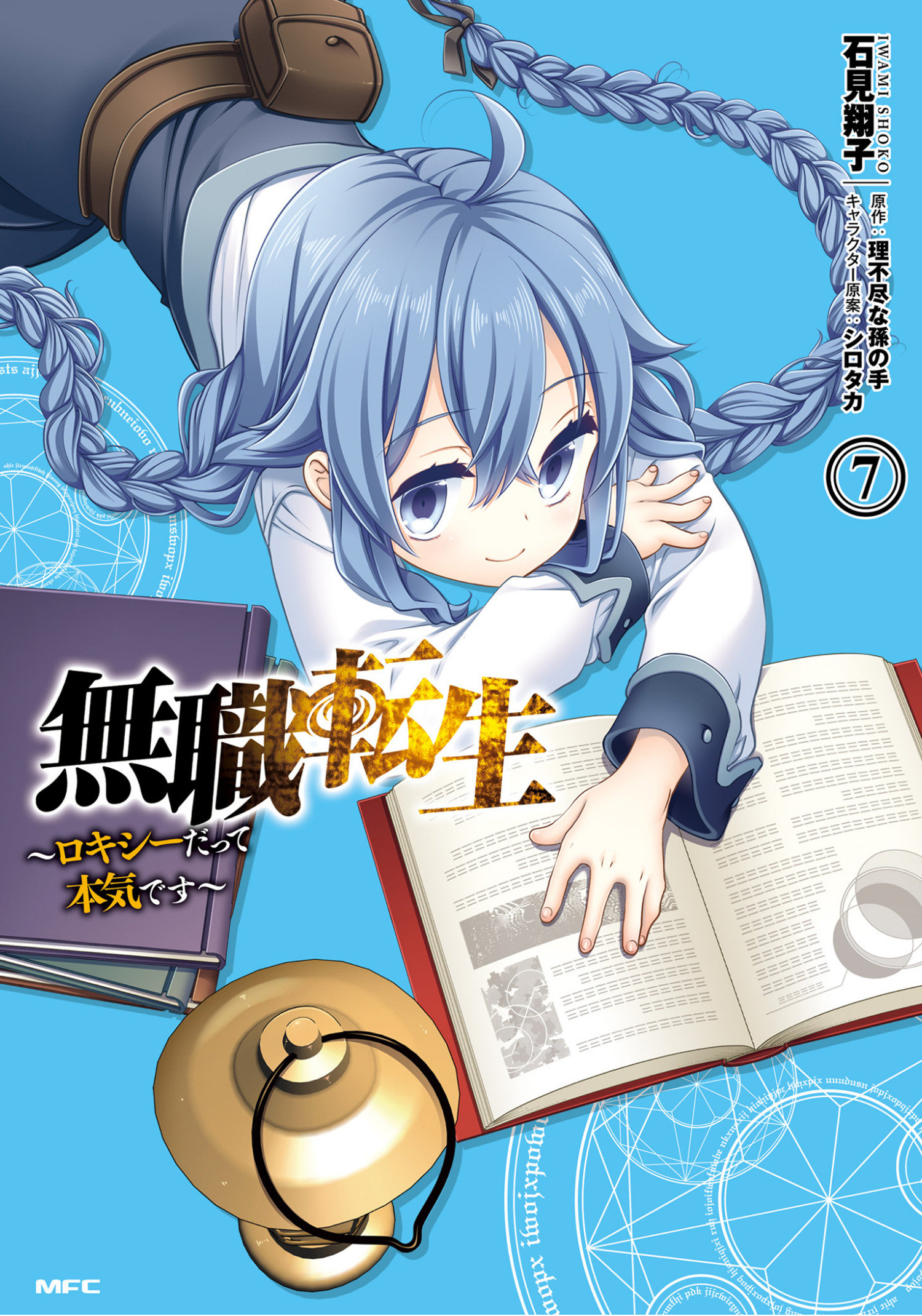 Mushoku Tensei Roxy Gets Serious Manga Volume 7