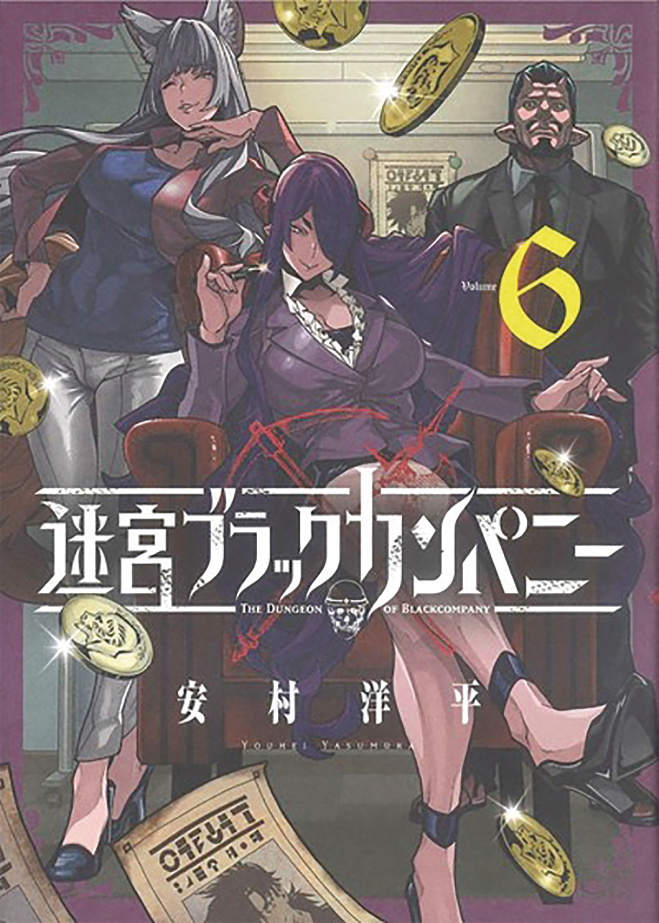 The Dungeon of Black Company Manga Volume 6 (Mature)