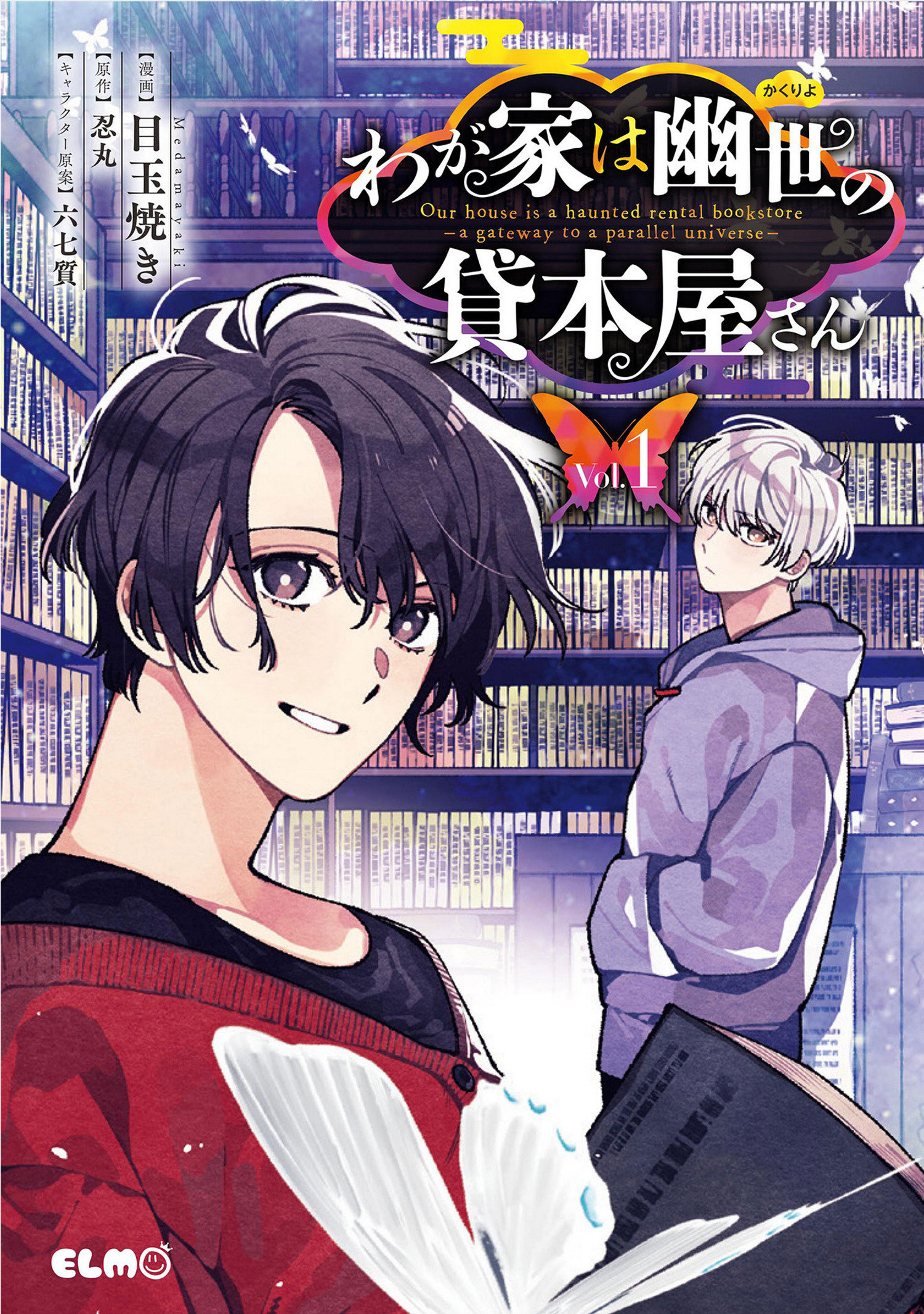 The Haunted Bookstore Gateway to a Parallel Universe Manga Volume 1