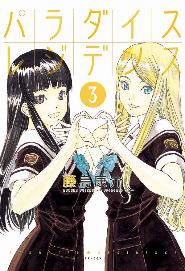 Paradise Residence Manga Volume 3