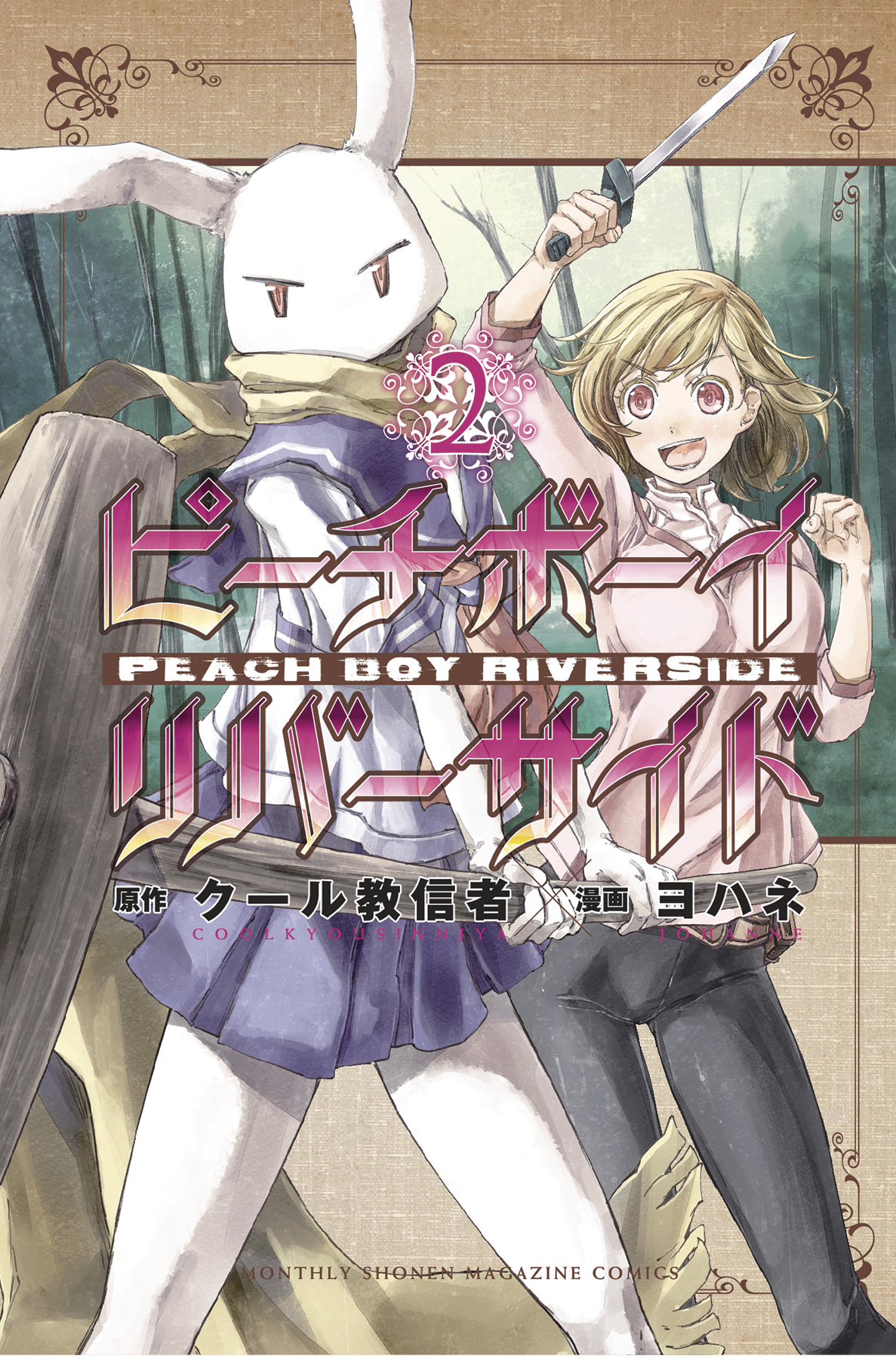 Peach Boy Riverside Manga Volume 2