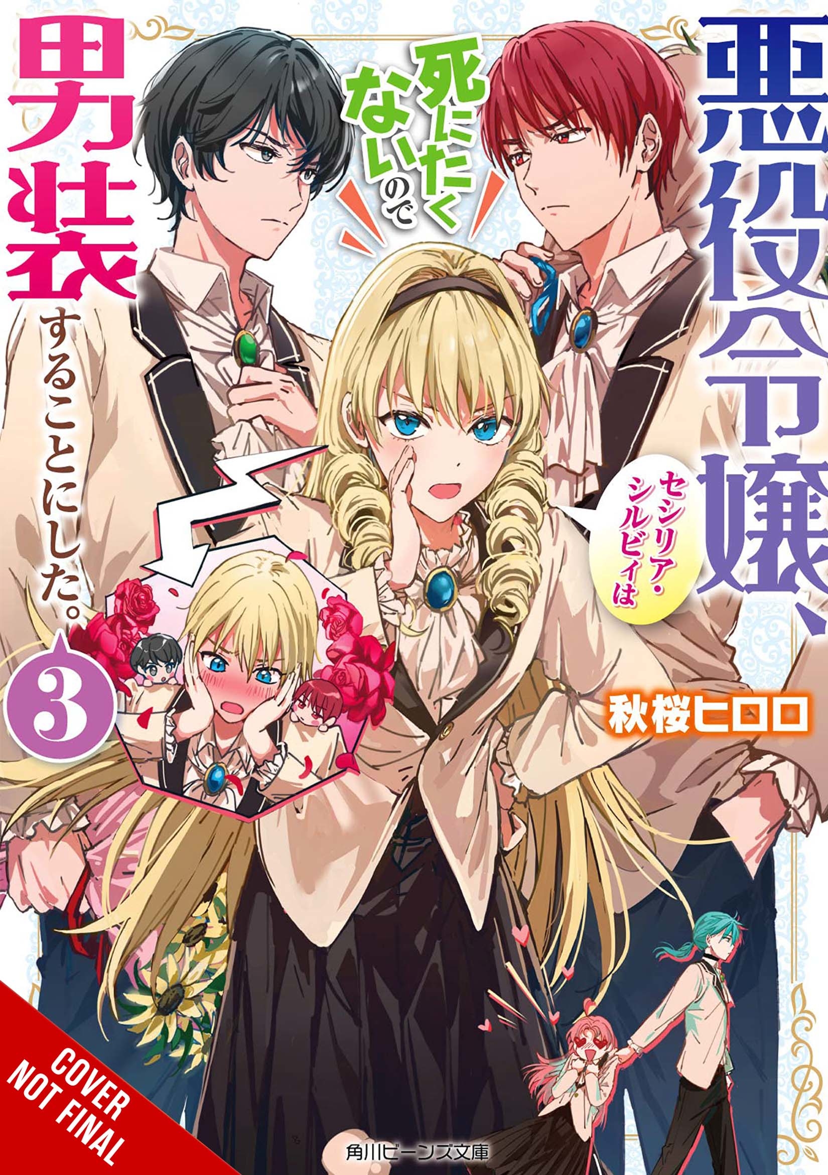 Cross Dressing Villainess Cicilia Sylvie Light Novel Volume 3 (Mature) |  ComicHub