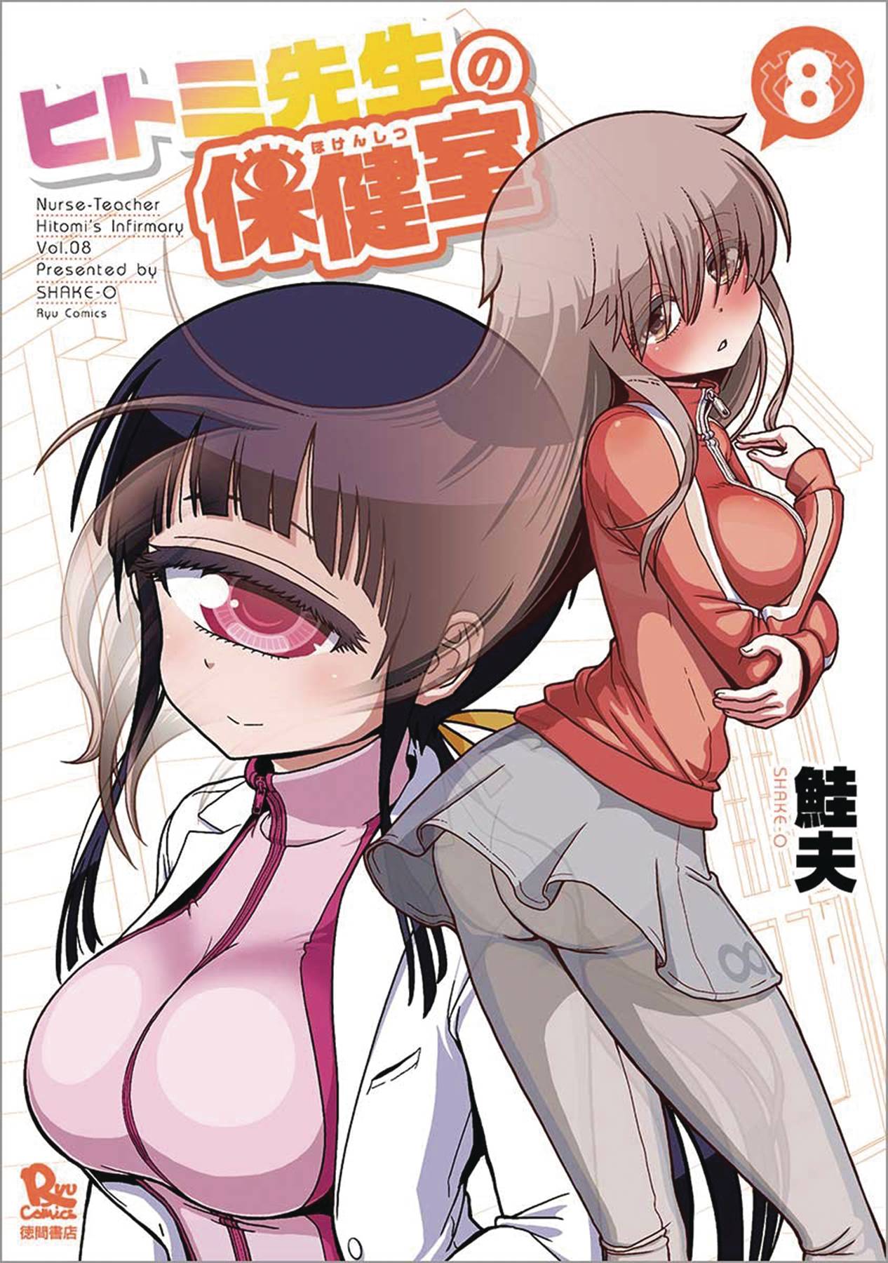 Nurse Hitomis Monster Infirmary Manga Volume 8 (Mature)