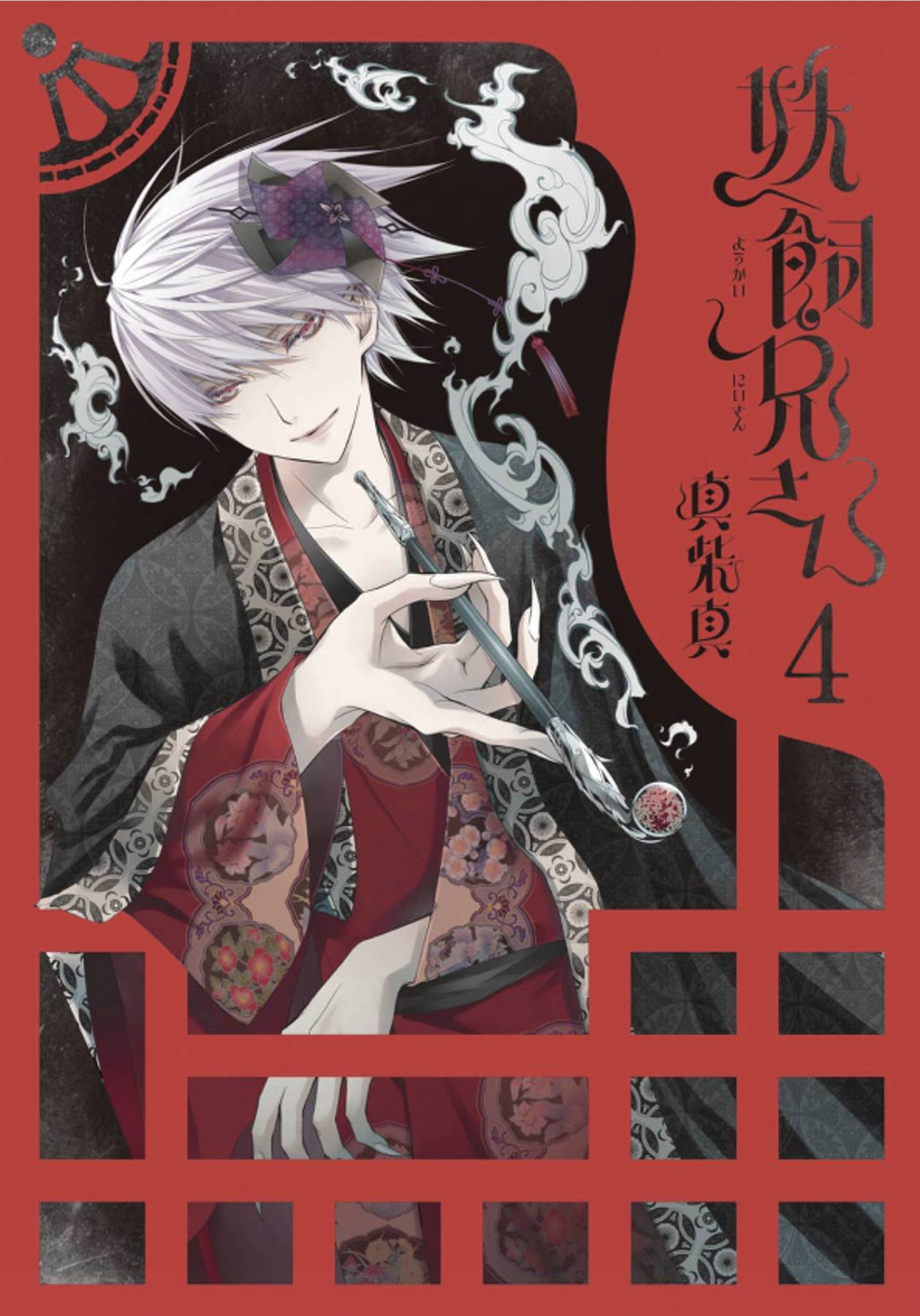 Yokai Rental Shop Manga Volume 4