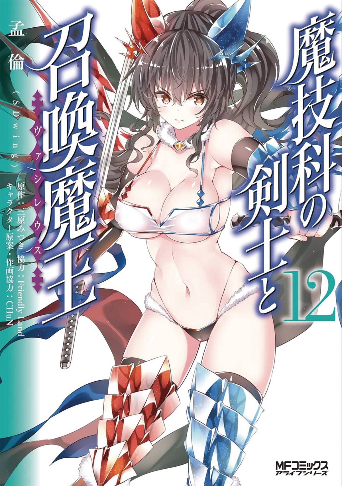 Magika Swordsman & Summoner Manga Volume 12 (Mature)