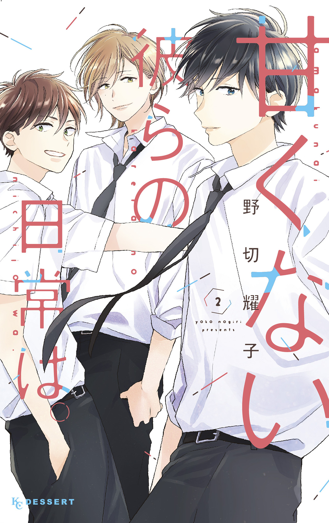 Those Not So Sweet Boys Manga Volume 2