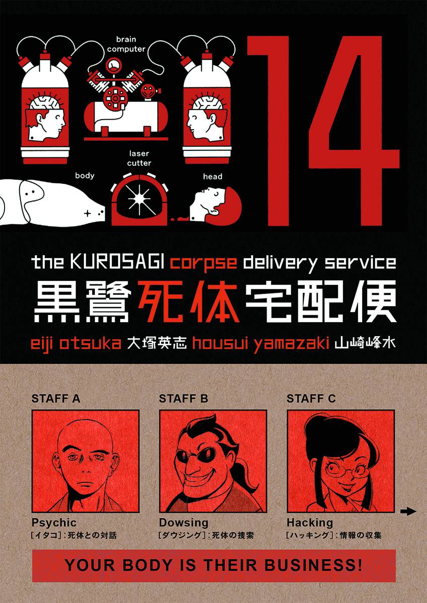 Kurosagi Corpse Delivery Service Manga Volume 14