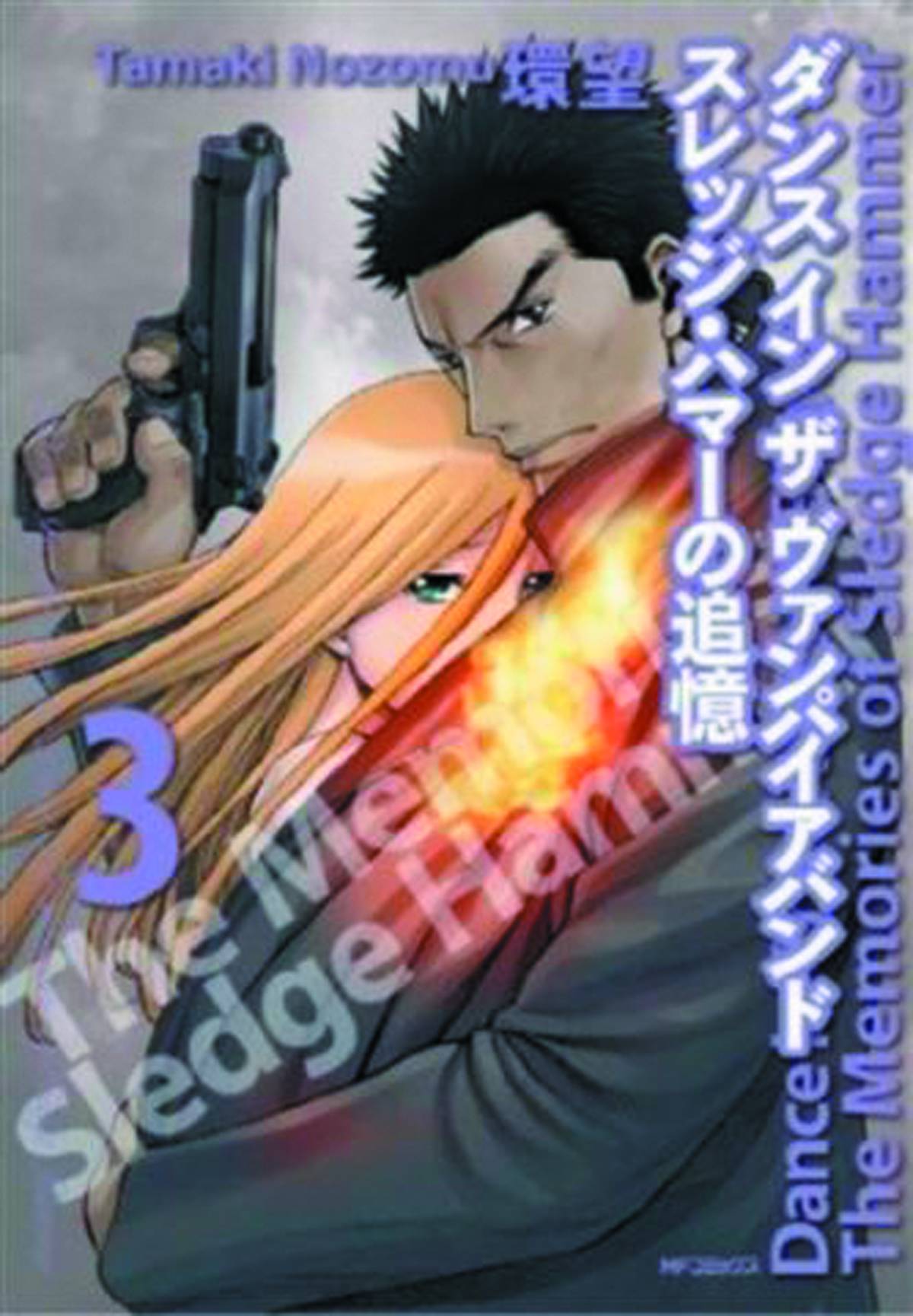 Dance In Vampire Bund Memories of Sledge Hammer Manga Volume 3