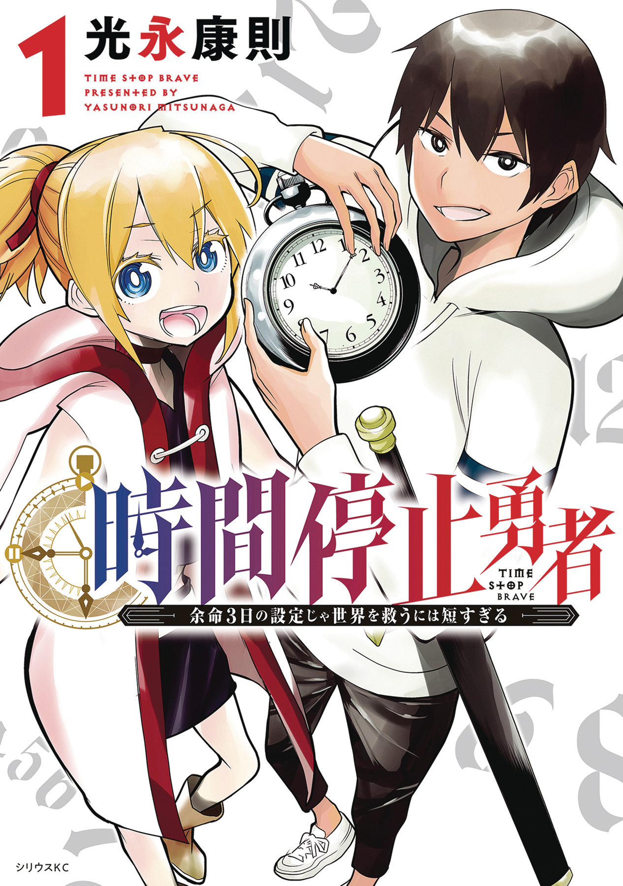 Time Stop Hero Manga Volume 1 (Mature)