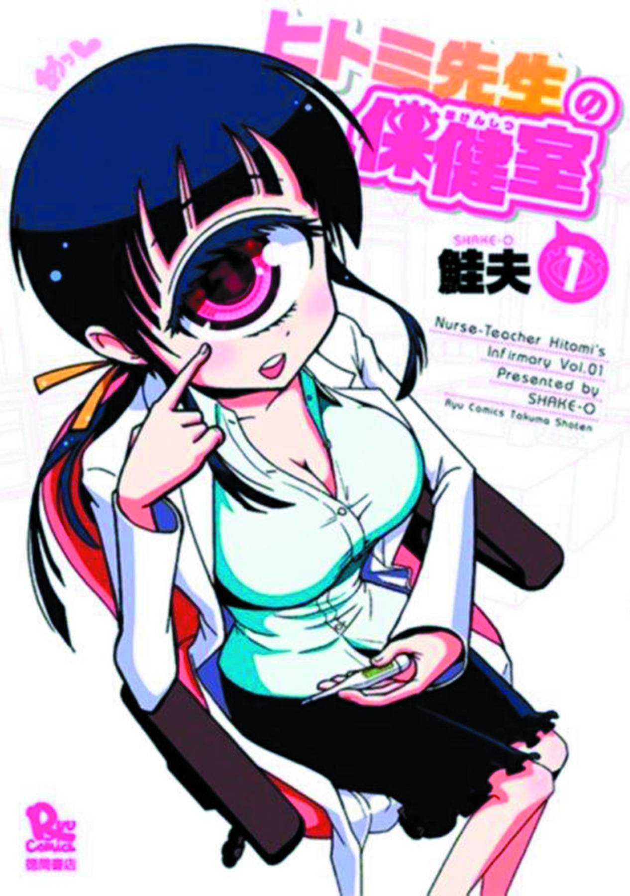 Nurse Hitomis Monster Infirmary Manga Volume 1