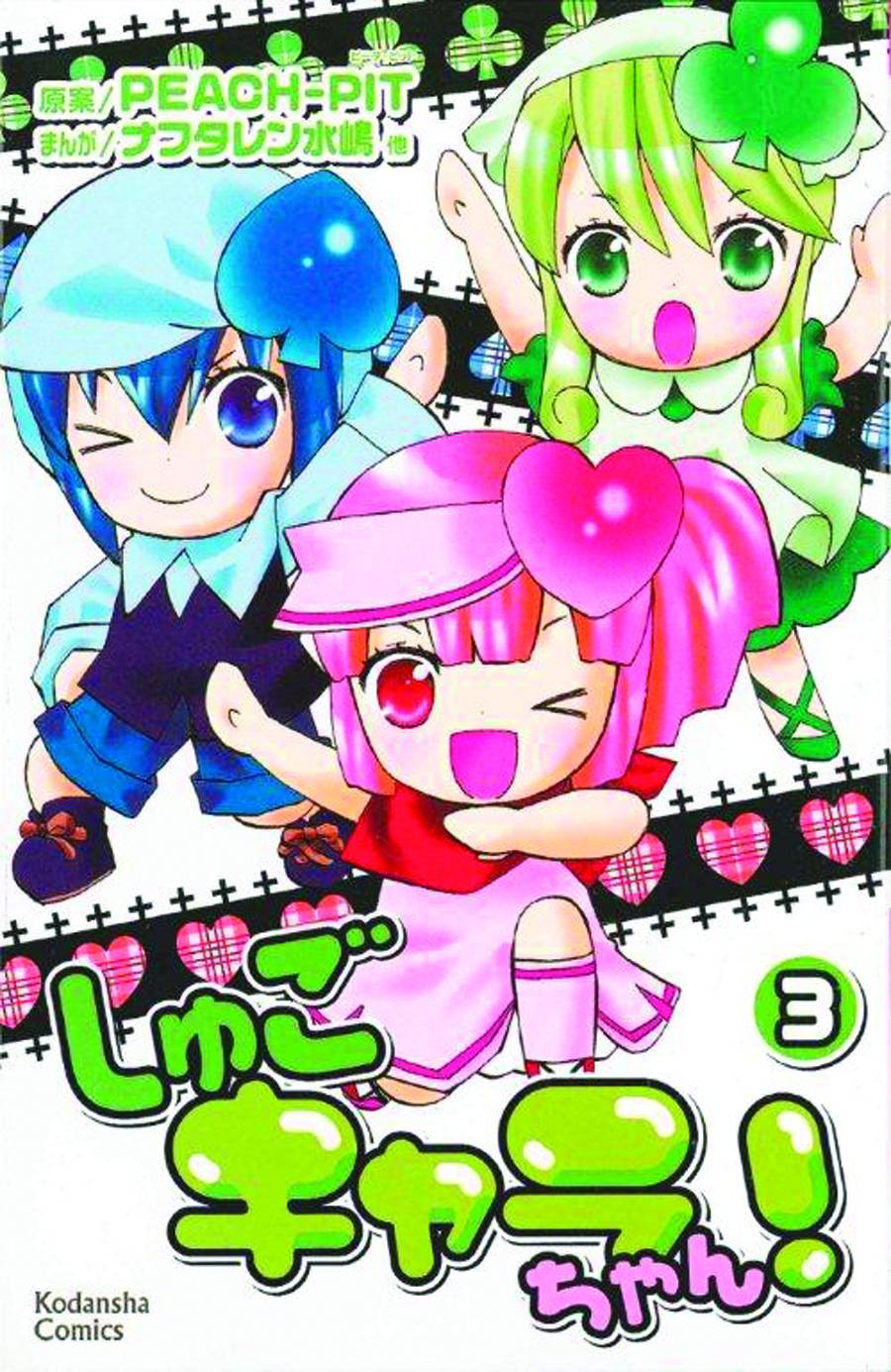 Shugo Chara Chan Manga Volume 3