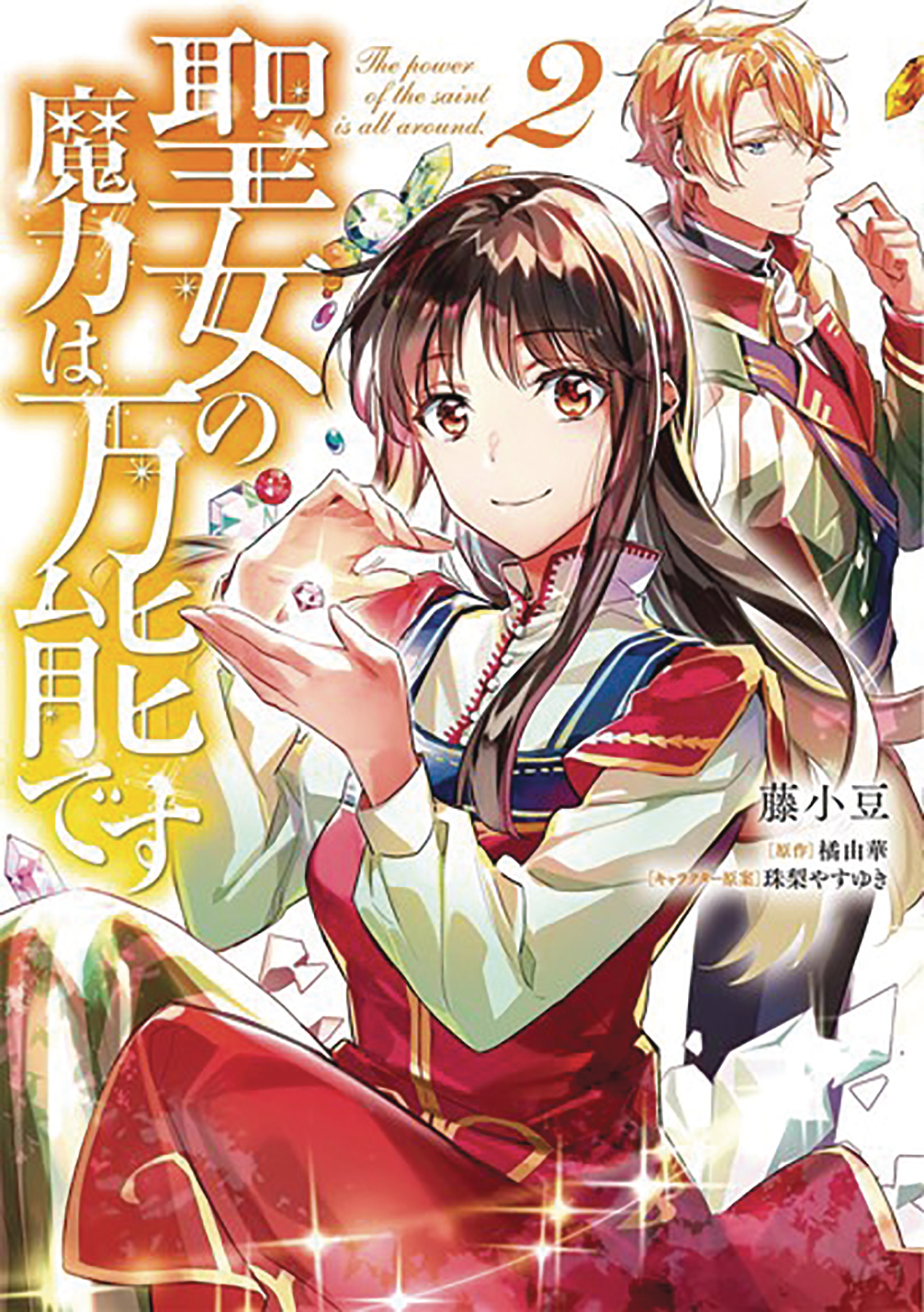 Saint's Magic is Omnipotent Manga Volume 2