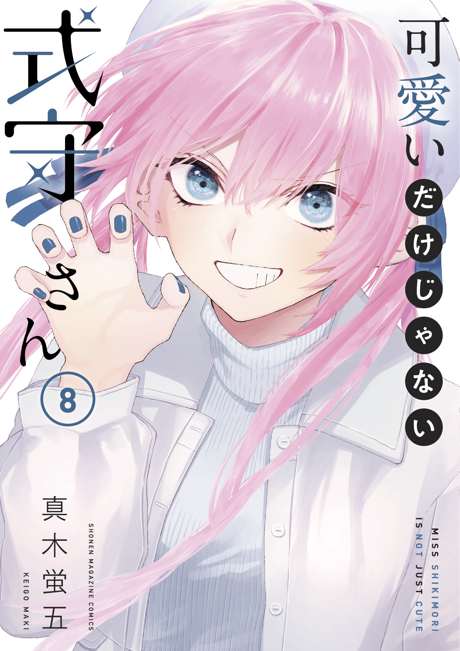 Shikimori's Not Just a Cutie Manga Volume 8