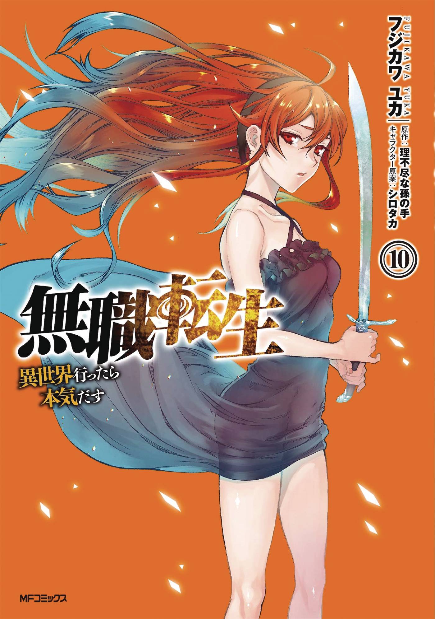 Mushoku Tensei Jobless Reincarnation Manga Volume 10