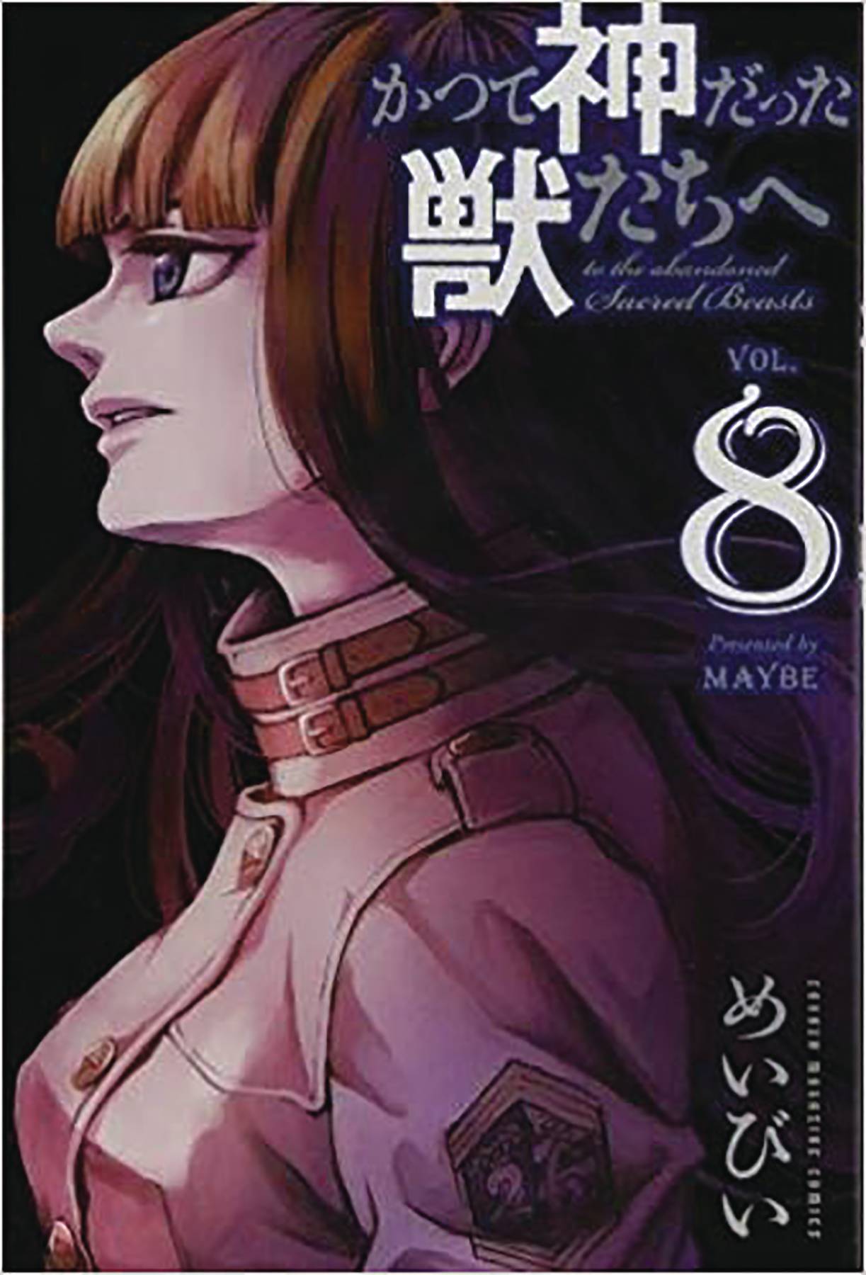To the Abandoned Sacred Beasts Manga Volume 8