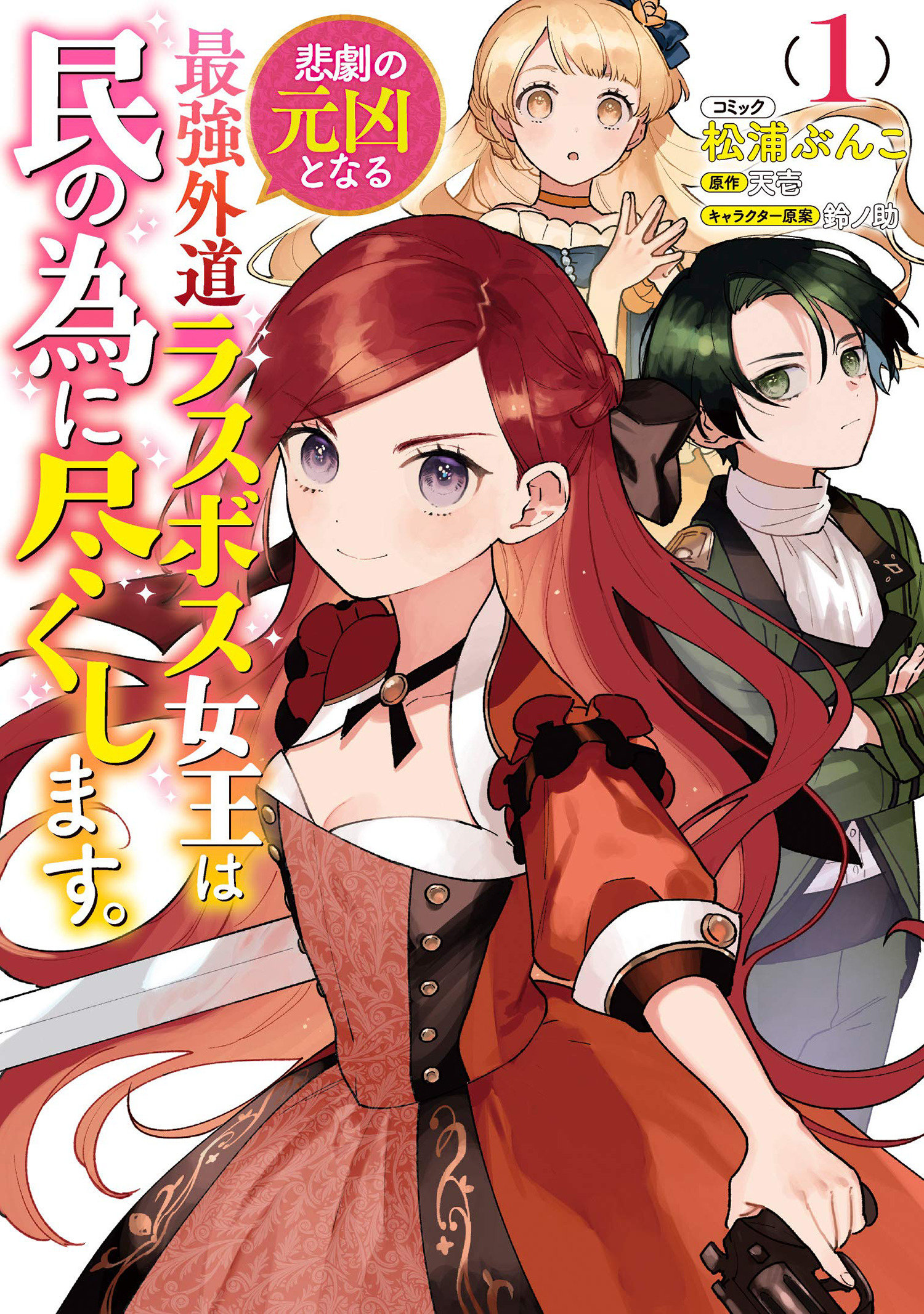 Most Heretical Last Boss Queen Manga Volume 1