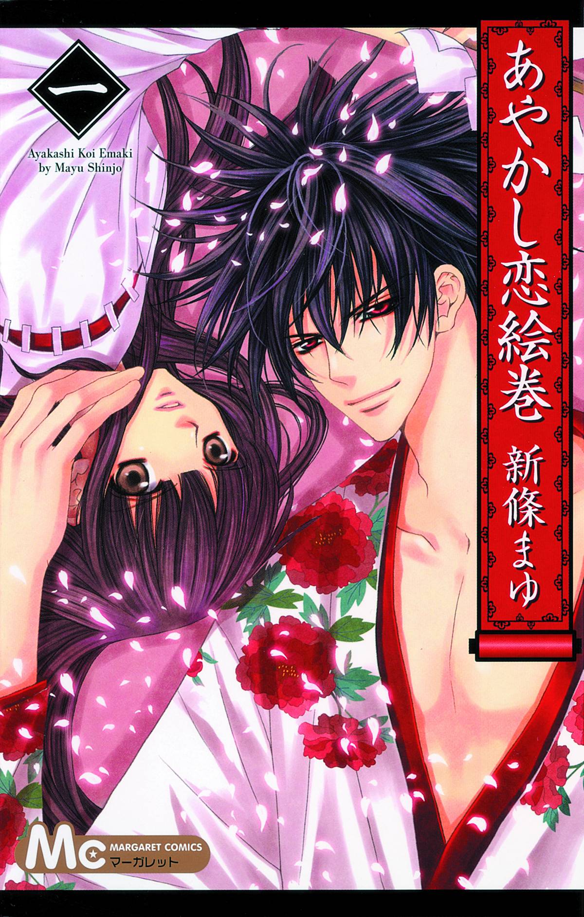 Demon Love Spell Manga Volume 1