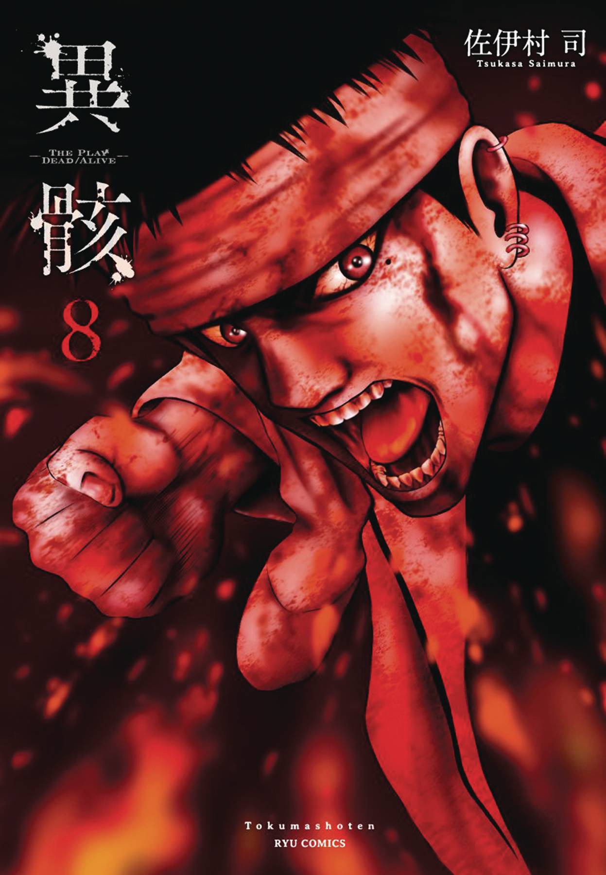 Hour of the Zombie Manga Volume 8