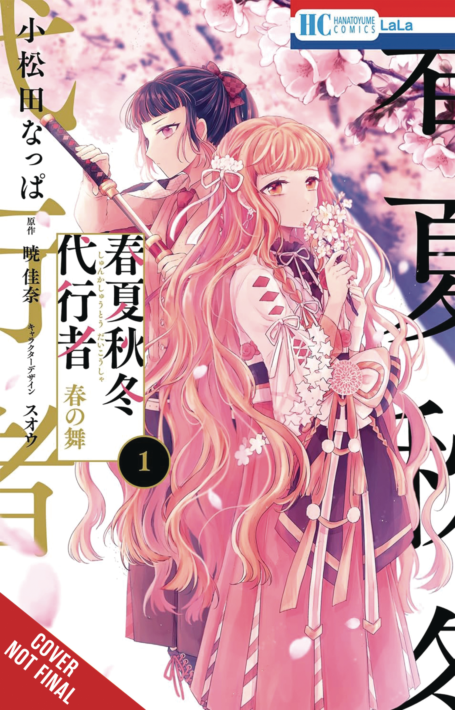 Agents of the Four Seasons Dance of Spring Manga 1 (Mature)