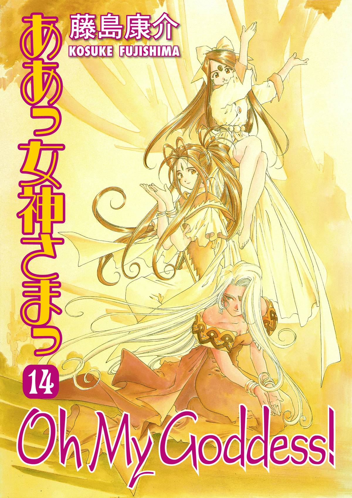 Oh My Goddess! Manga Volume 14