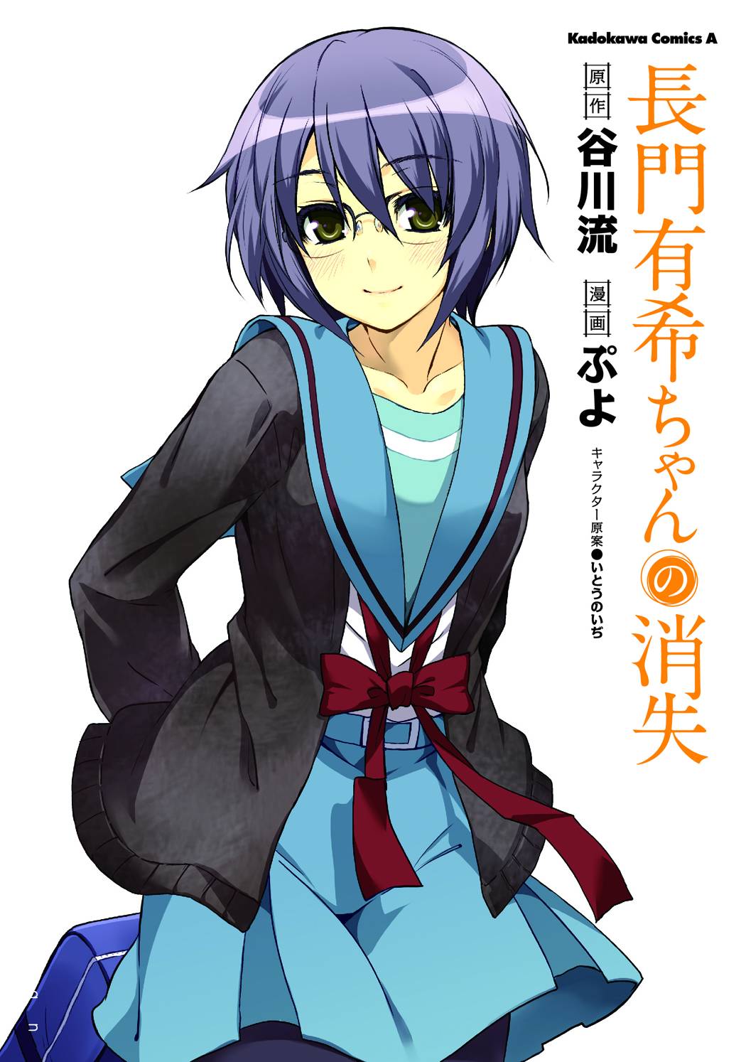 Disappearance of Nagato Yuki Chan Manga Volume 3