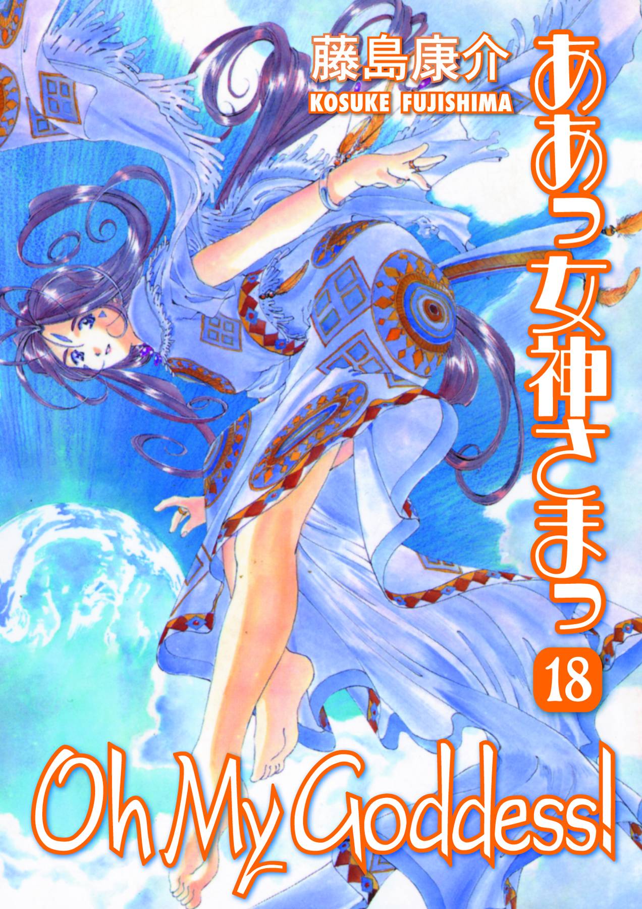 Oh My Goddess! Manga Volume 18