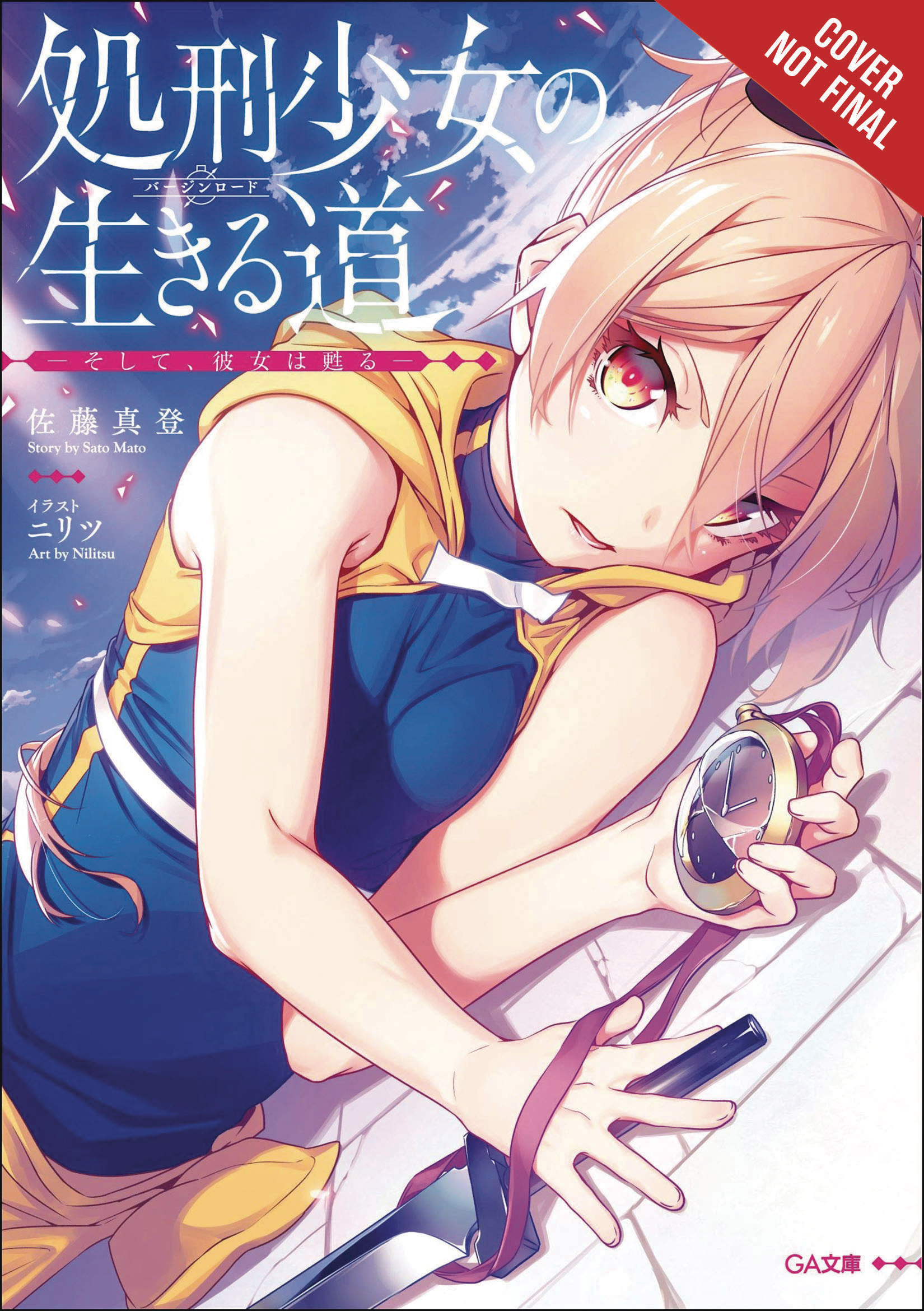 The Executioner and Her Way of Life Light Novel Volume 1