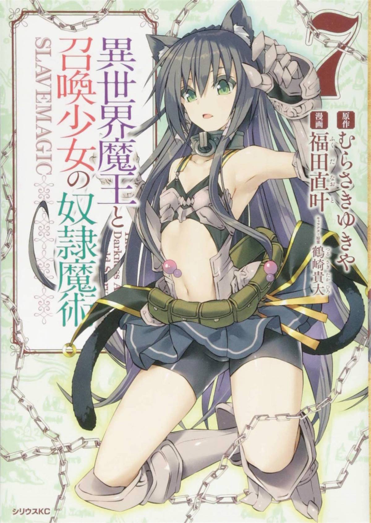 How not to Summon a Demon Lord Manga Volume 7 (Mature)