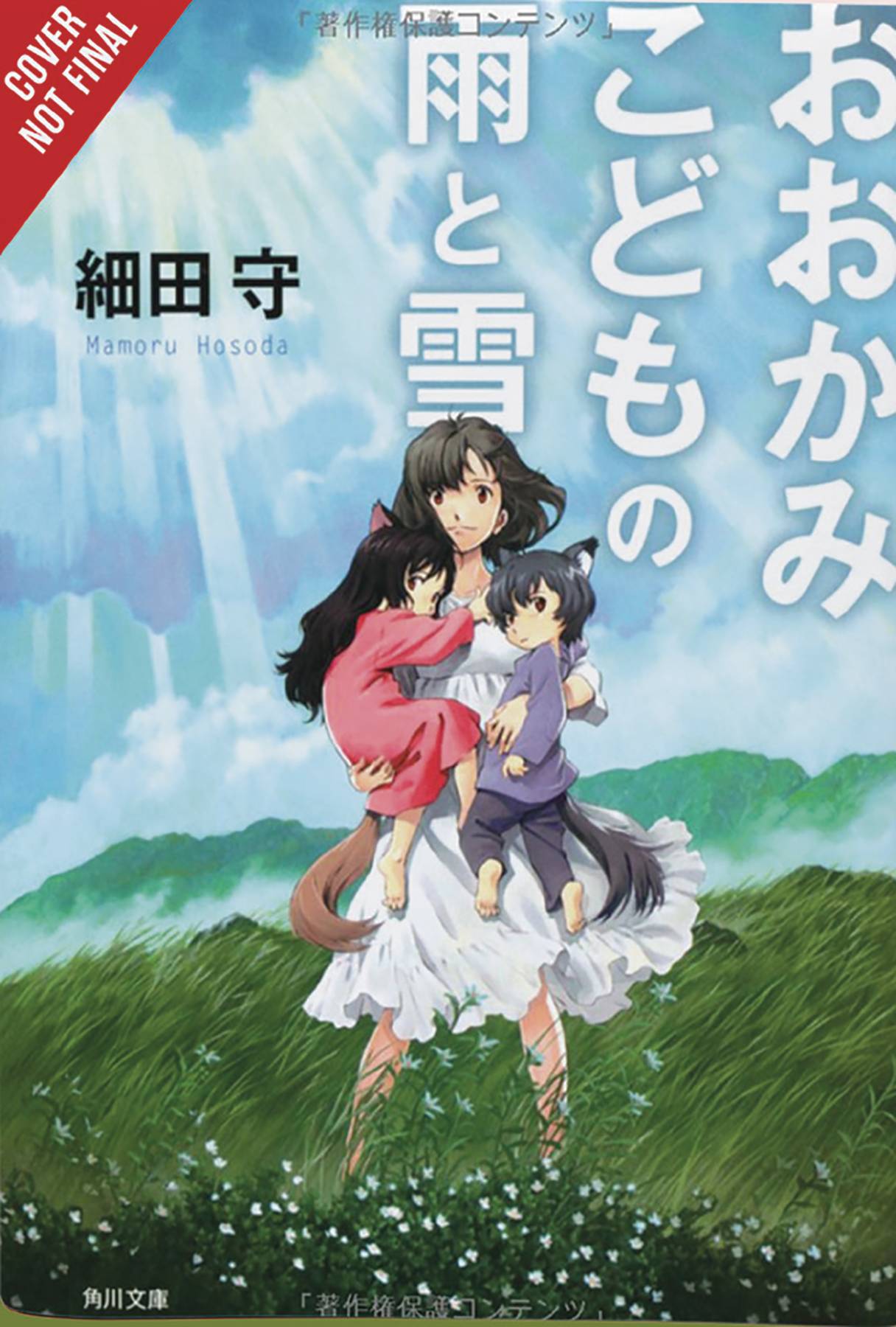 Wolf Children Ame & Yuki Light Novel Hardcover