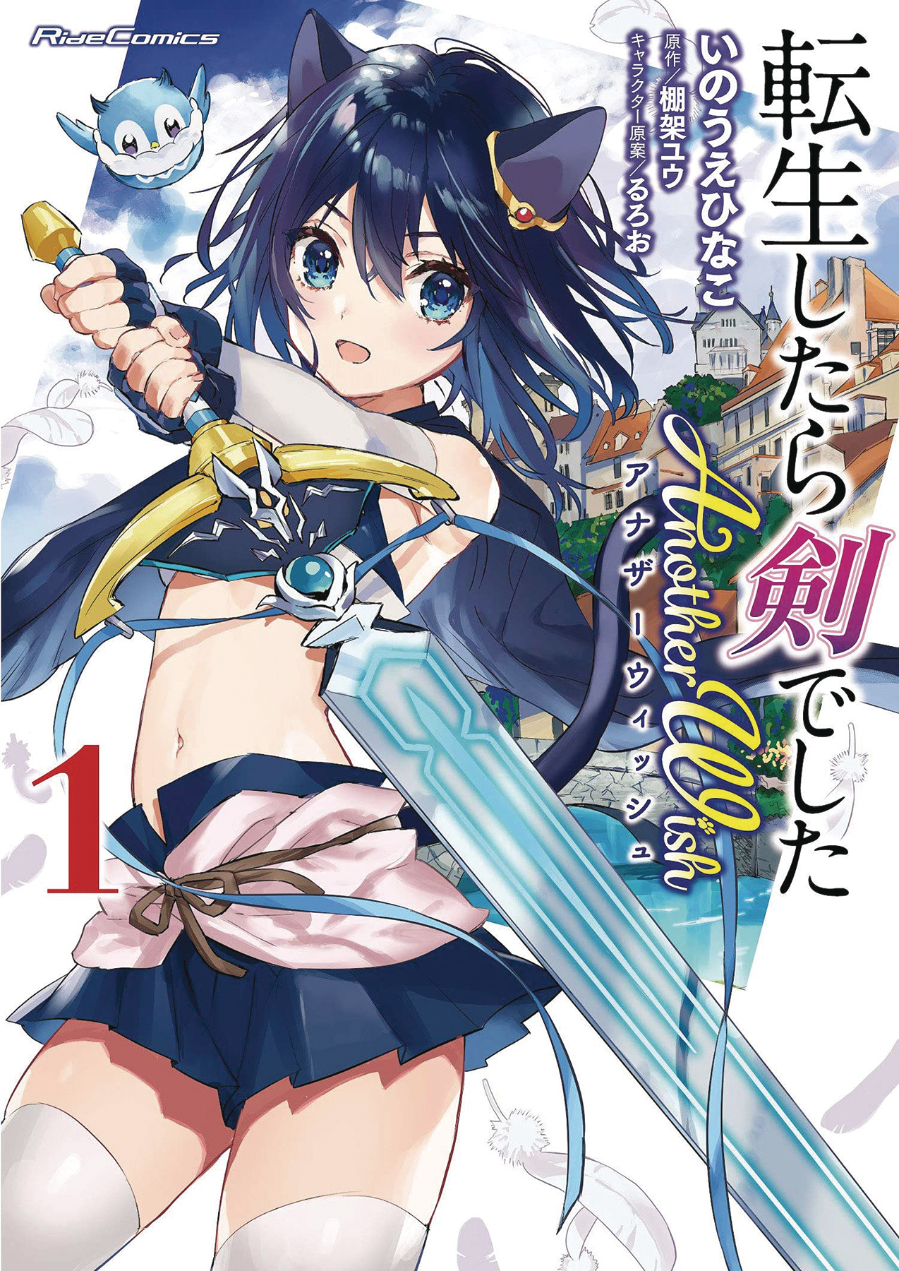 Reincarnated as a Sword: Another Wish Manga Volume 1