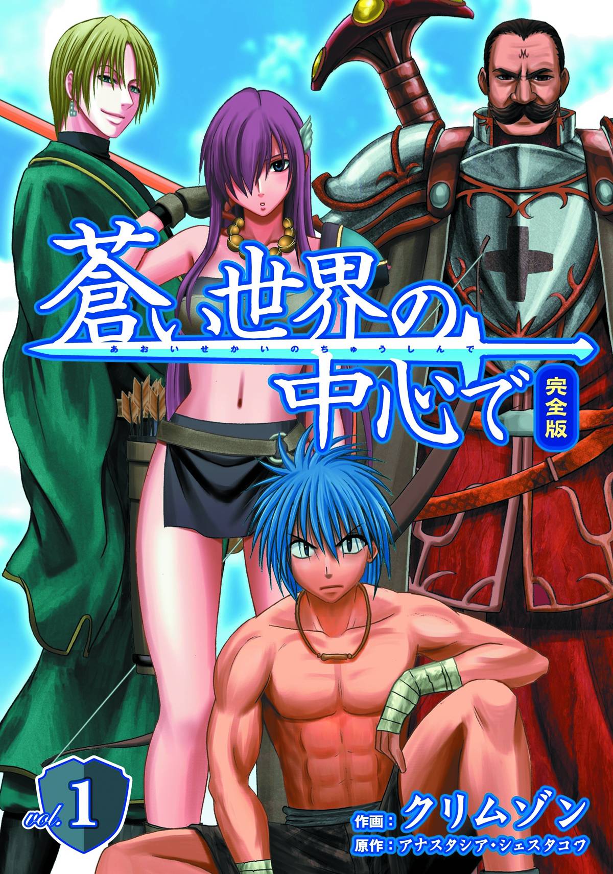 World War Blue Manga Volume 1