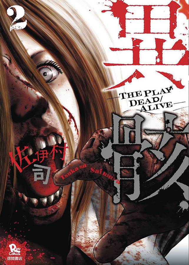 Hour of the Zombie Manga Volume 2