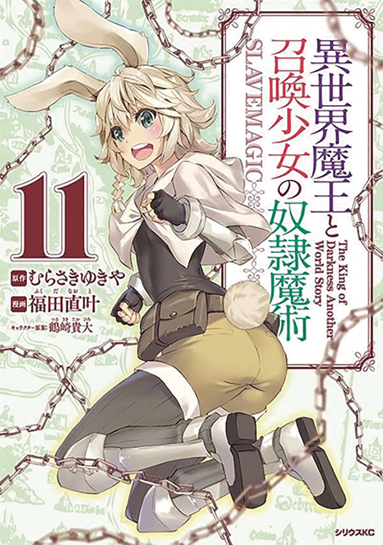How not to Summon a Demon Lord Manga Volume 11 (Mature)