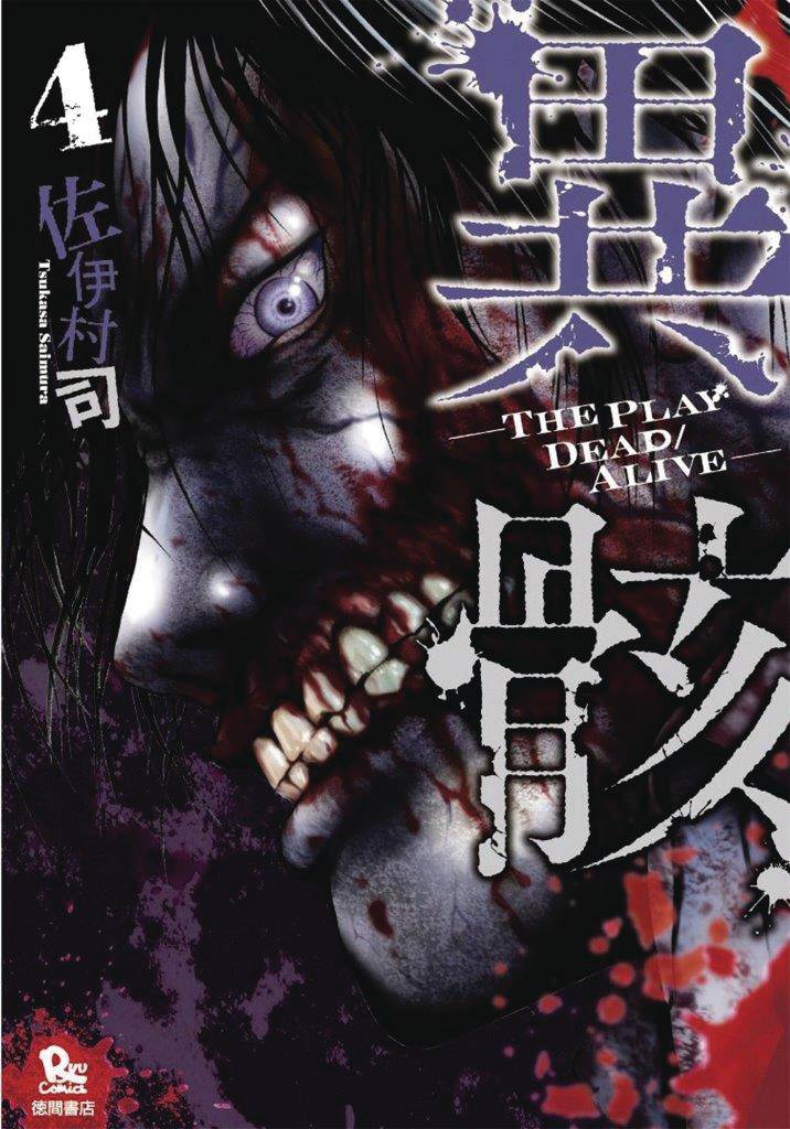 Hour of the Zombie Manga Volume 4