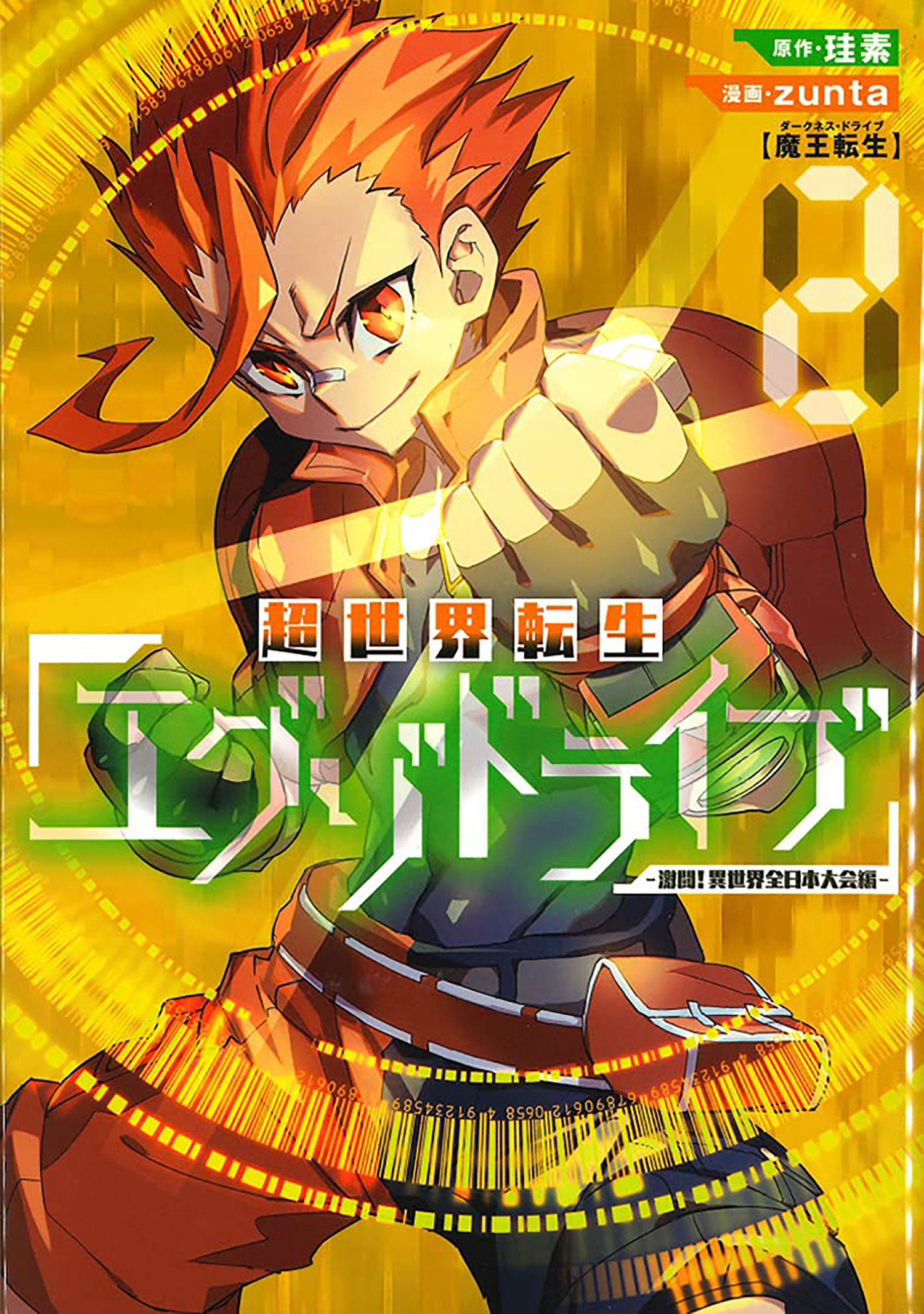 The Exo Drive Reincarnation Games All Japan Isekai Tournament Manga Volume 2