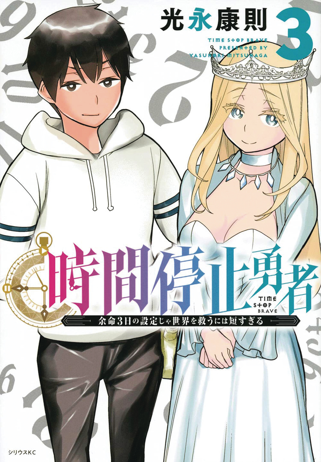 Time Stop Hero Manga Volume 3 (Mature)