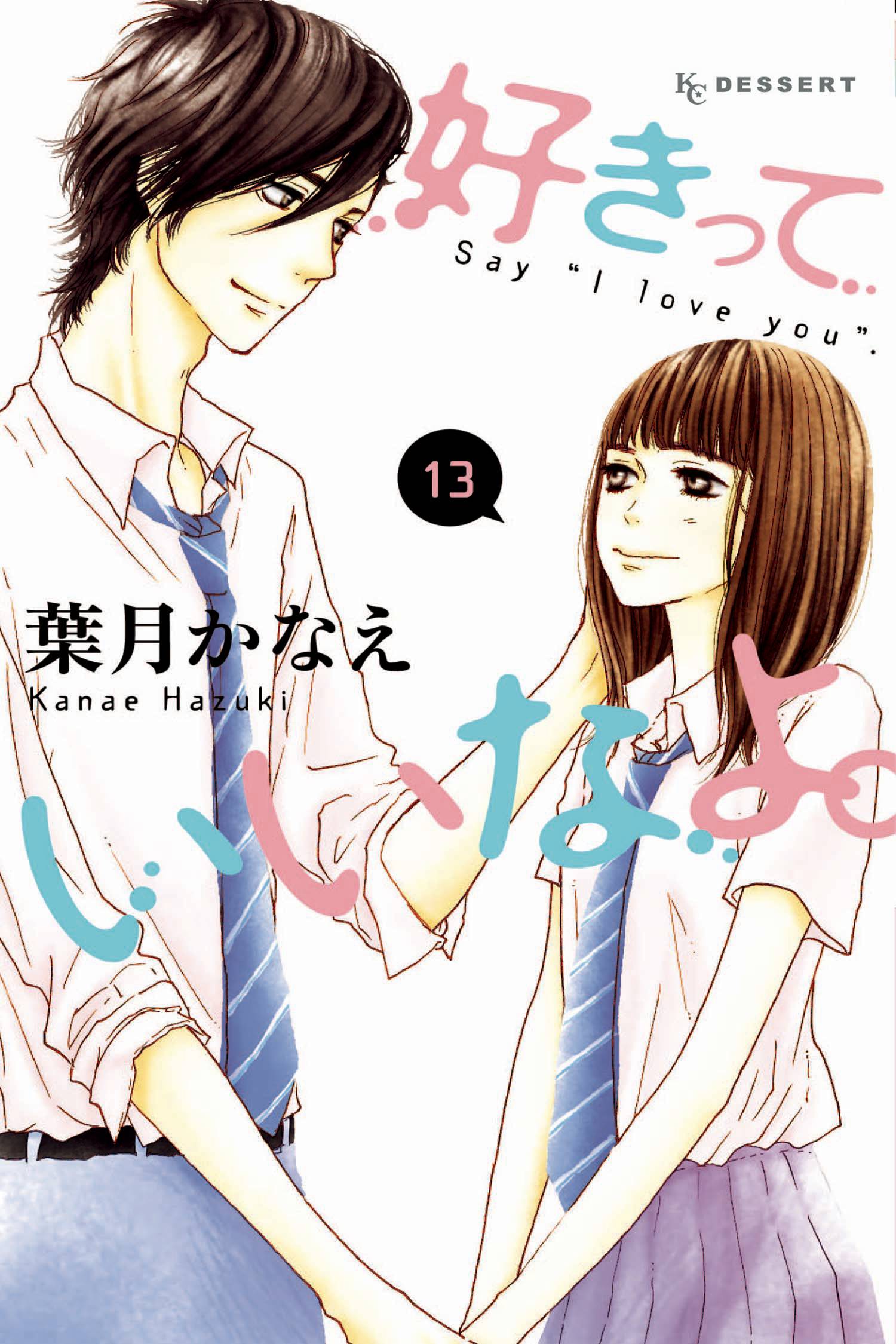 Say I Love You Manga Volume 13