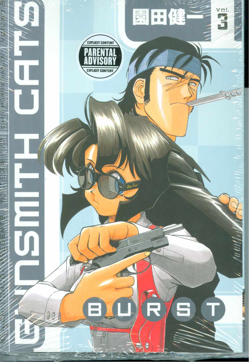 Gunsmith Cats Burst Graphic Novel Volume 3 (Mature)