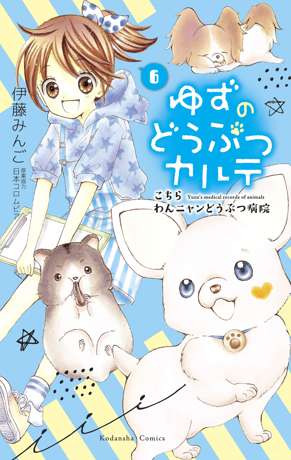 Yuzu Pet Vet Manga Volume 6