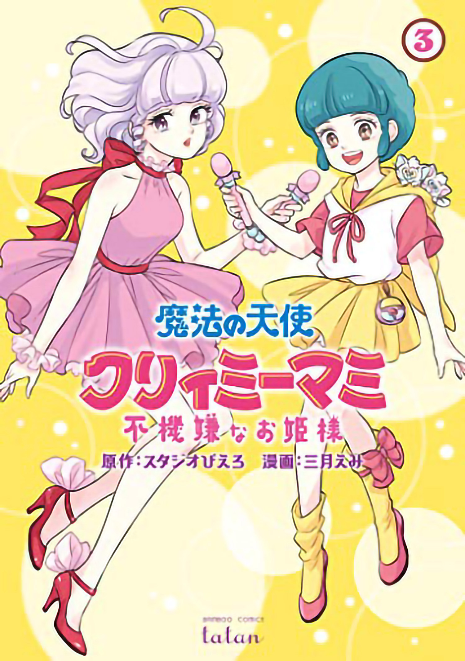Magical Angel Creamy Mami & the Spoiled Princess Manga Volume 3