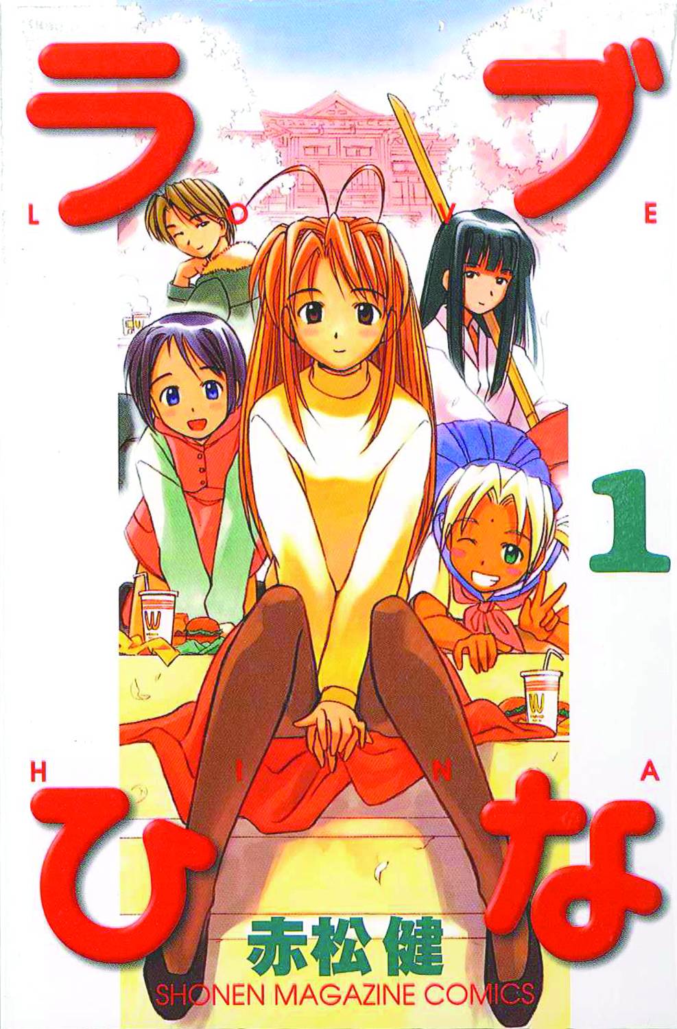 Love Hina Omnibus Manga Kodansha Edition Volume 1