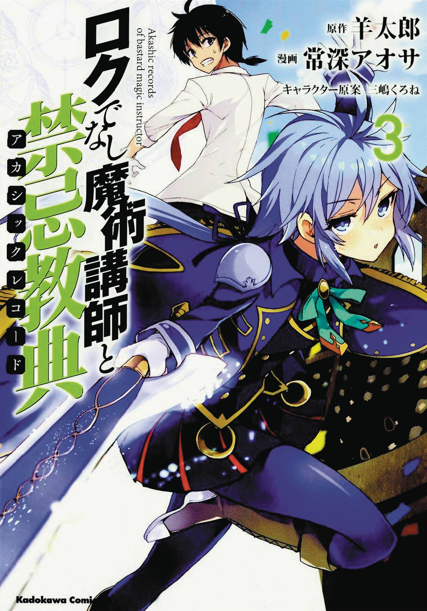 Akashic Records of Bastard Magical Instructor Manga Volume 3