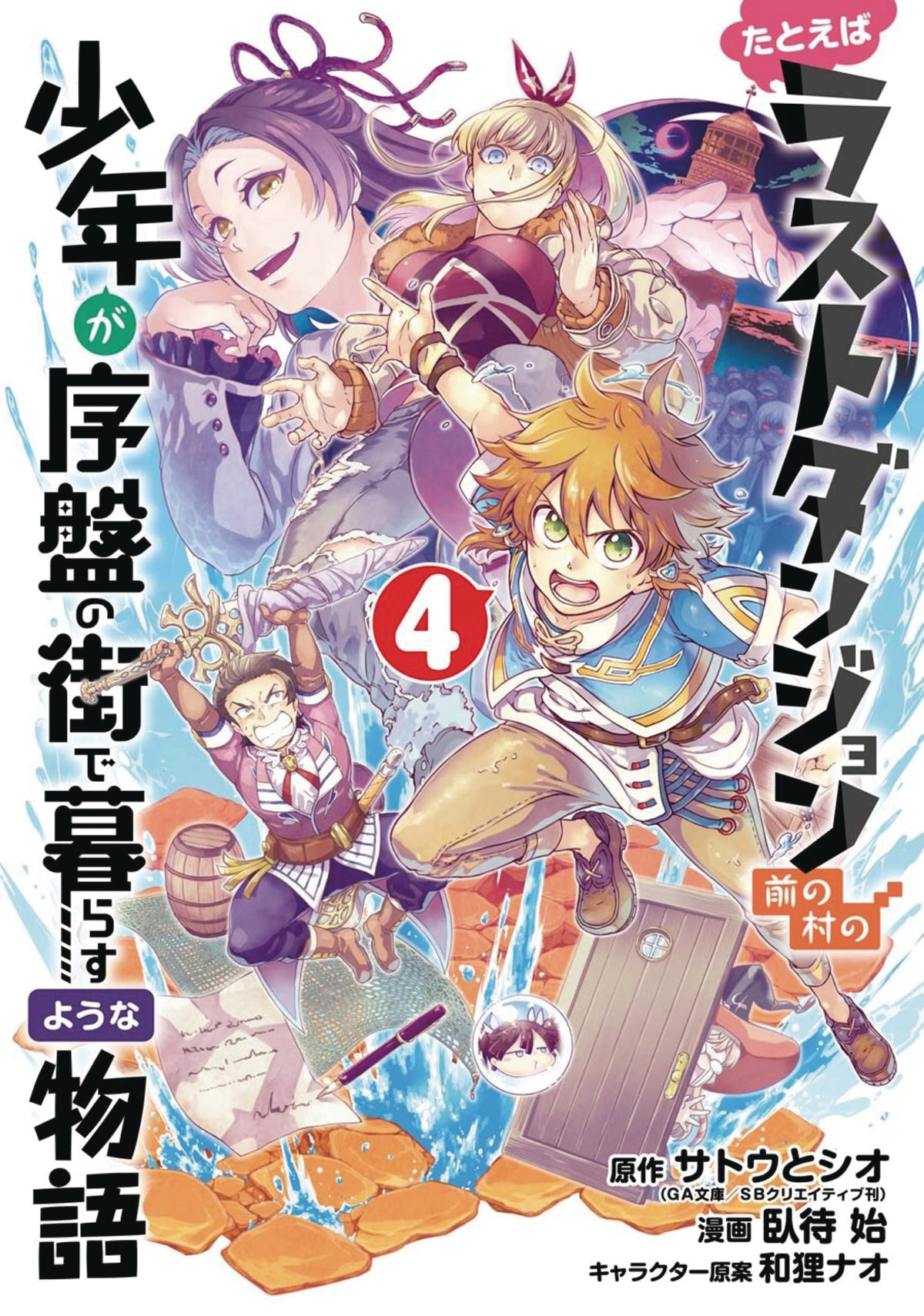 Suppose a Kid from the Last Dungeon Boonies Moved to a Starter Town Manga Volume 4