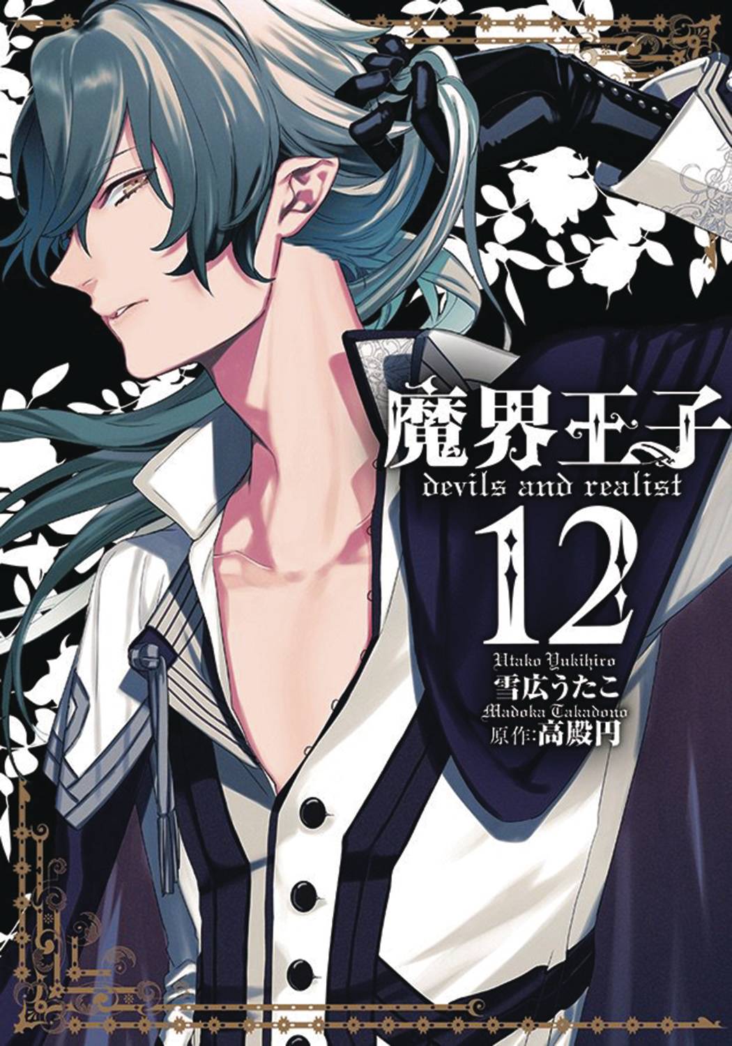 Devils & Realist Manga Volume 12