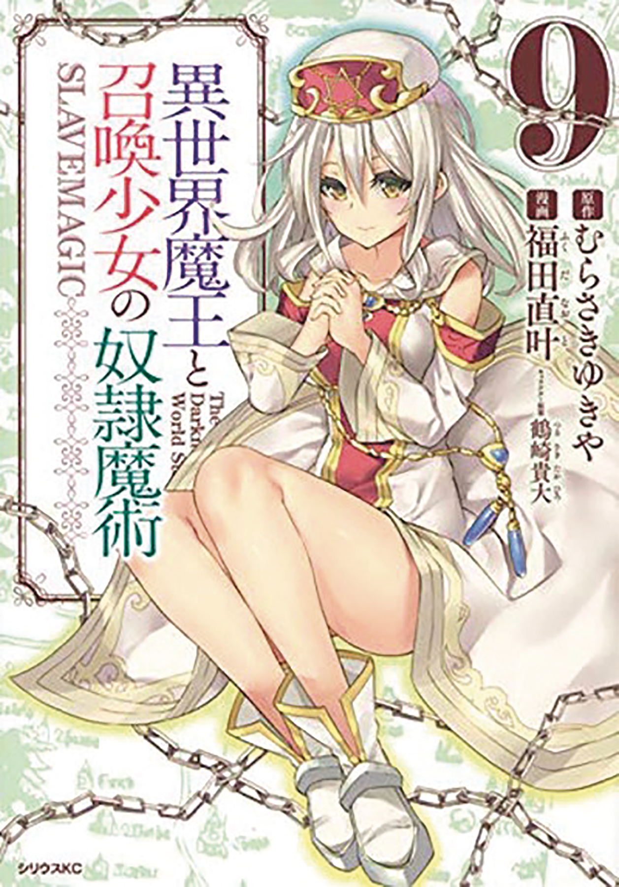 How not to Summon a Demon Lord Manga Volume 9 (Mature)