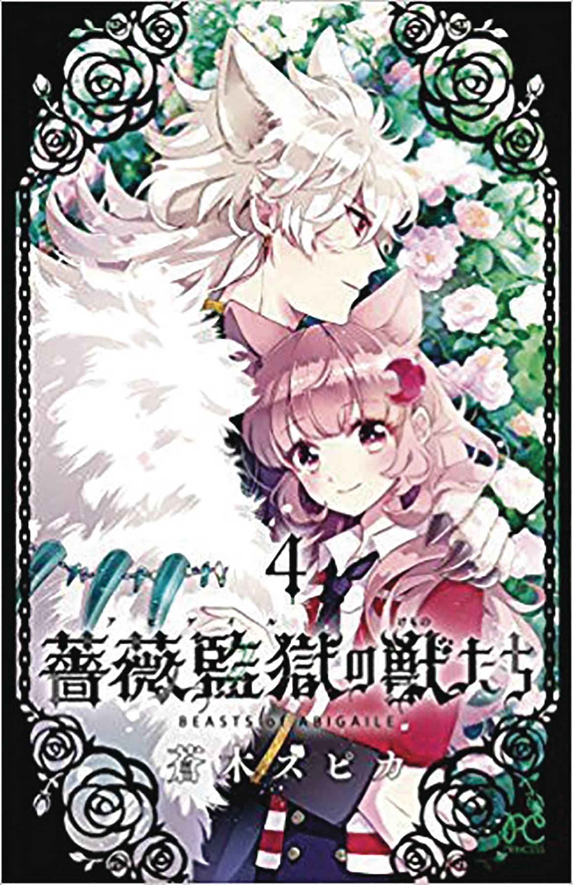 Beasts of Abigaile Manga Volume 4